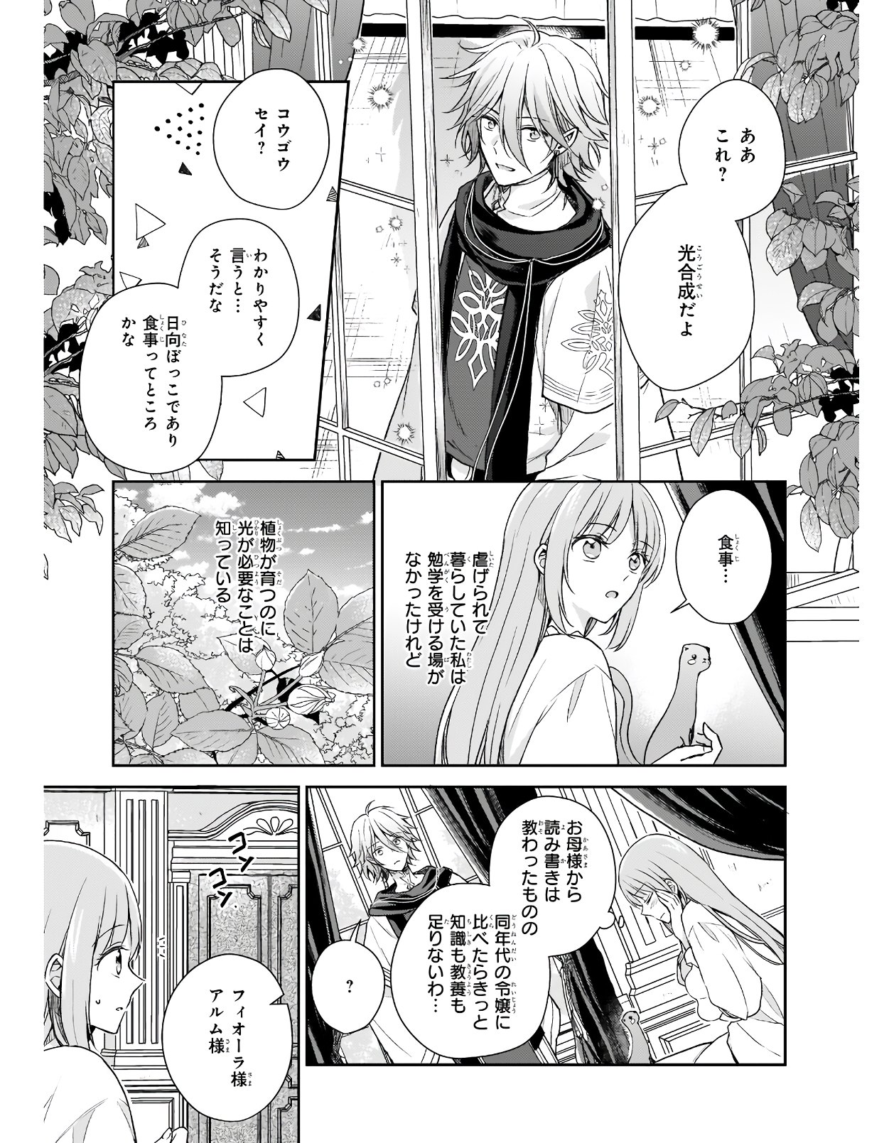 Shiitagerareshi Reijou wa, Seikaiju no Omo ni narimashita - Chapter 6 - Page 3