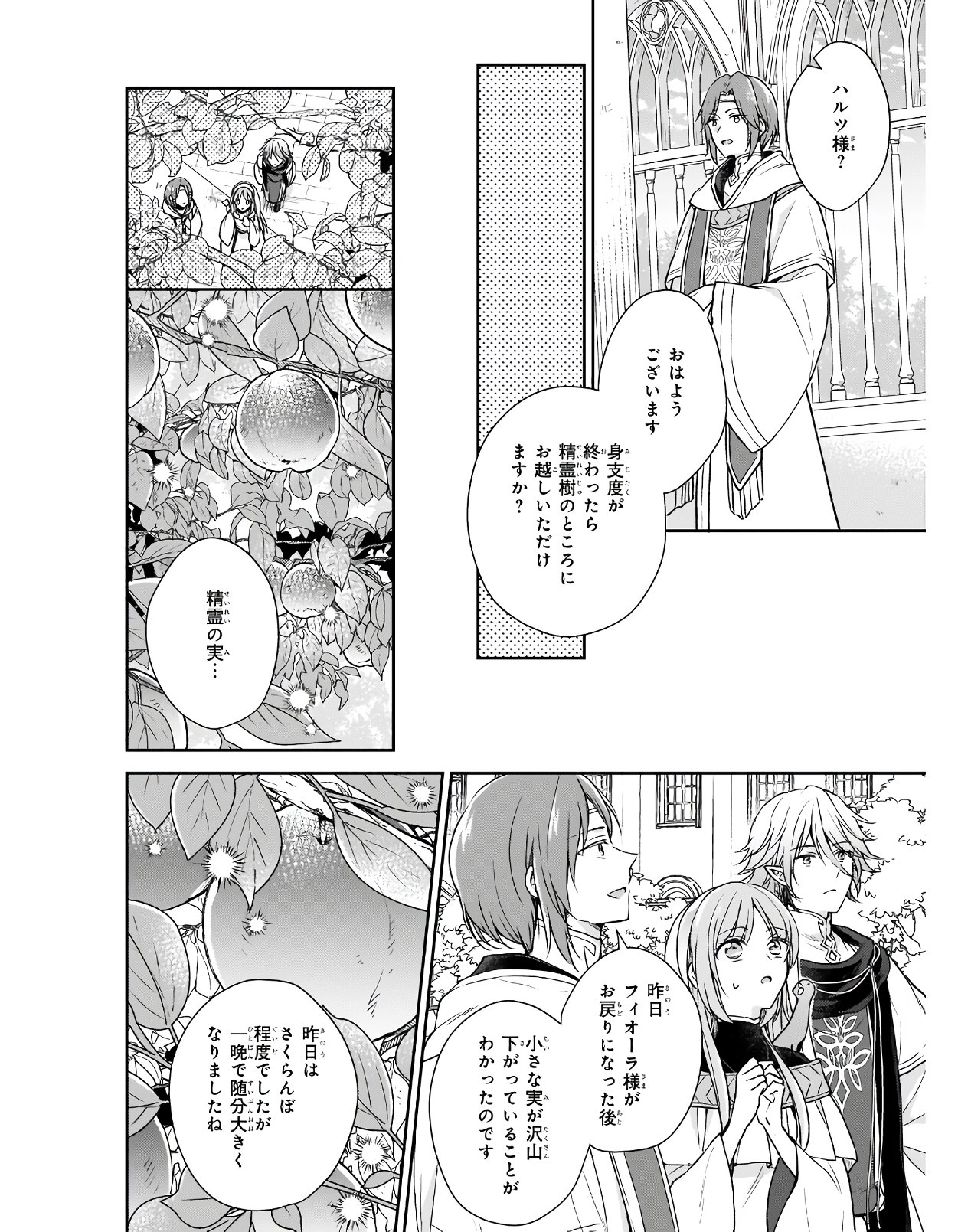 Shiitagerareshi Reijou wa, Seikaiju no Omo ni narimashita - Chapter 6 - Page 4