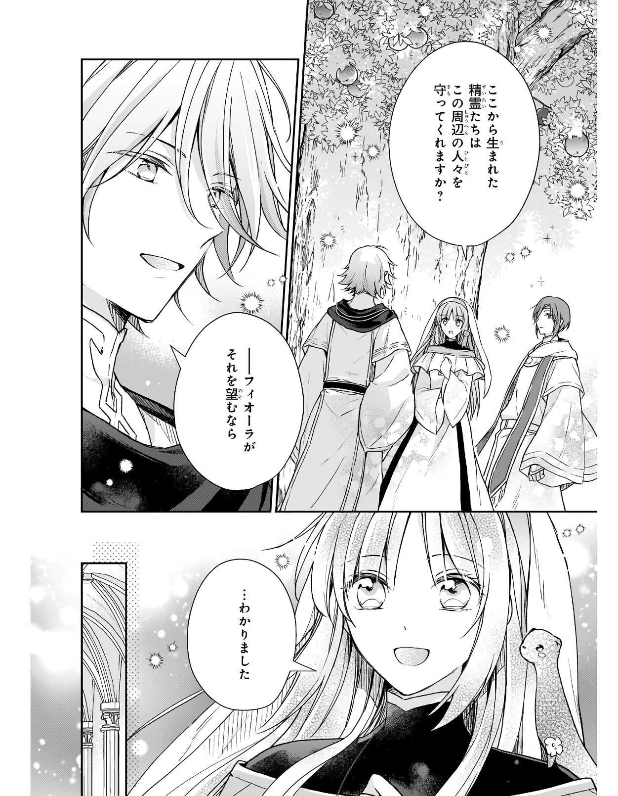 Shiitagerareshi Reijou wa, Seikaiju no Omo ni narimashita - Chapter 6 - Page 6