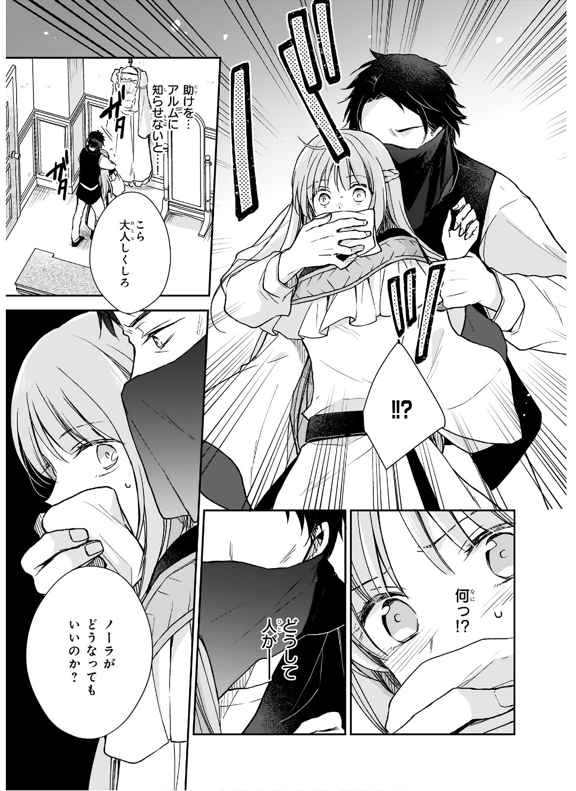 Shiitagerareshi Reijou wa, Seikaiju no Omo ni narimashita - Chapter 7 - Page 13