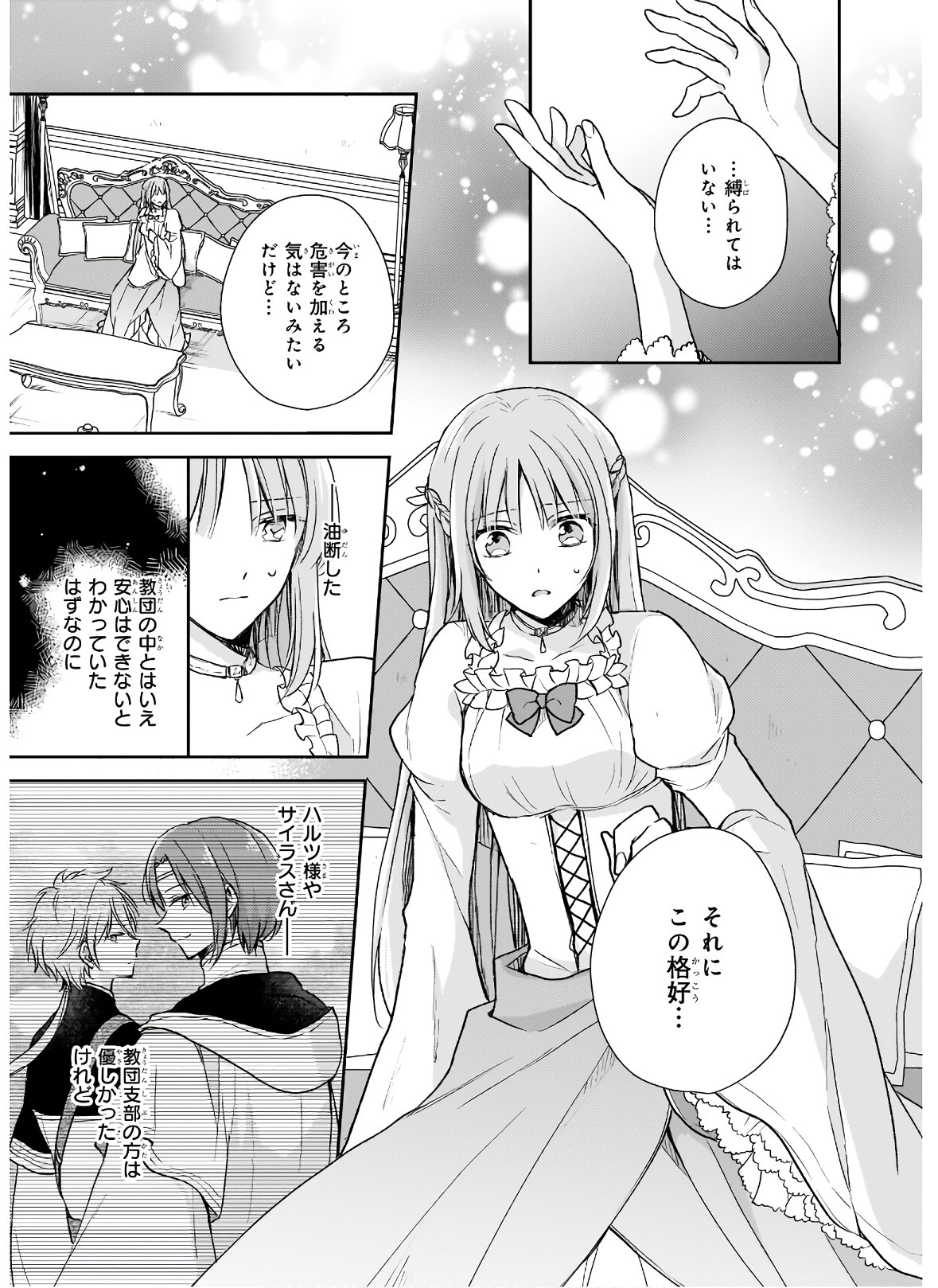 Shiitagerareshi Reijou wa, Seikaiju no Omo ni narimashita - Chapter 7 - Page 17