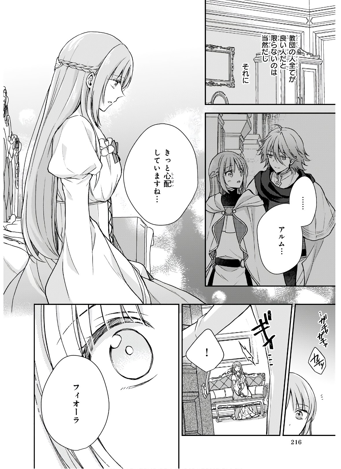 Shiitagerareshi Reijou wa, Seikaiju no Omo ni narimashita - Chapter 7 - Page 18