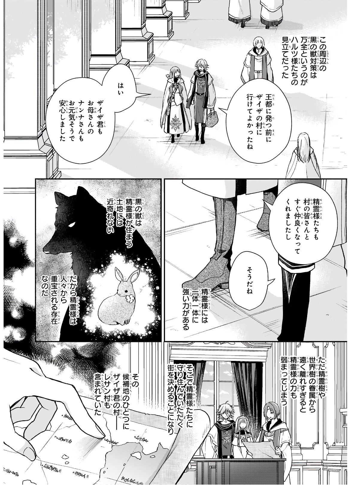 Shiitagerareshi Reijou wa, Seikaiju no Omo ni narimashita - Chapter 7 - Page 2