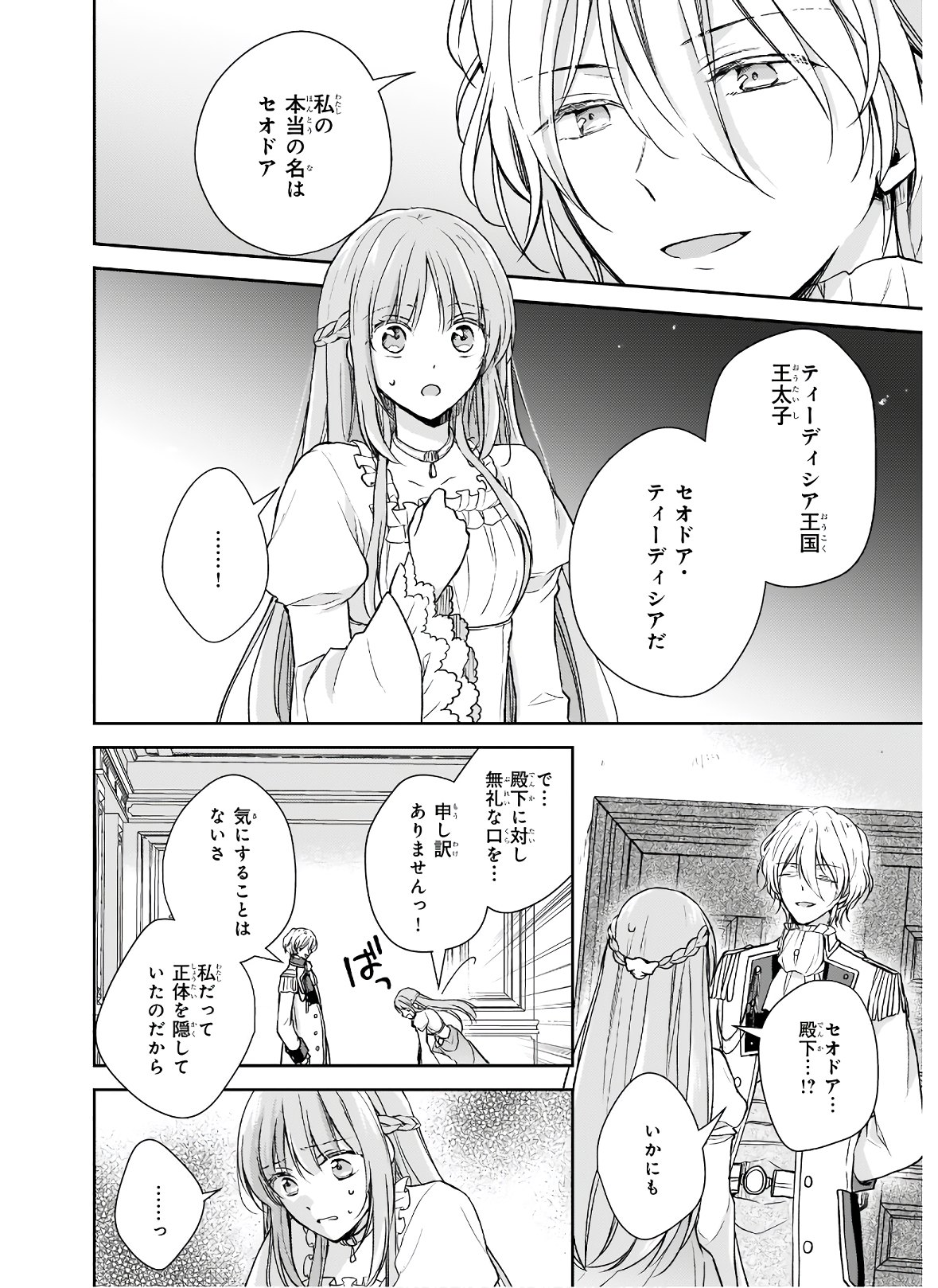 Shiitagerareshi Reijou wa, Seikaiju no Omo ni narimashita - Chapter 7 - Page 20