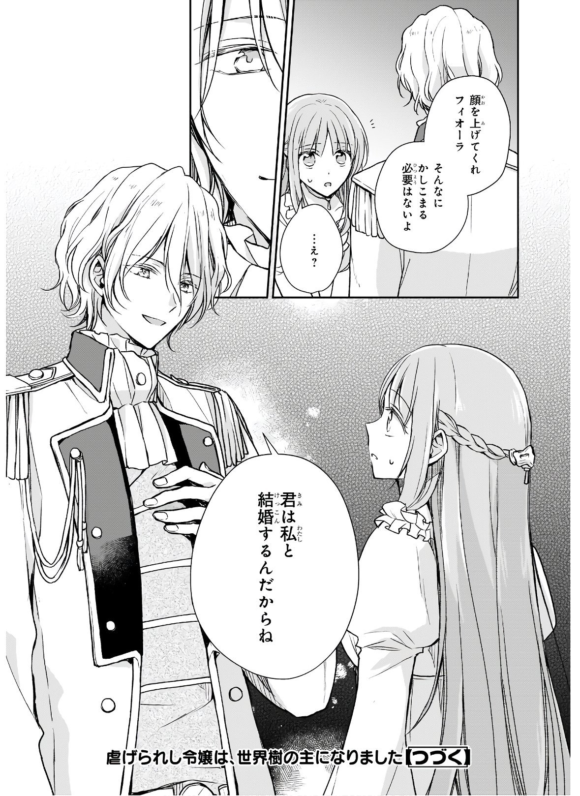 Shiitagerareshi Reijou wa, Seikaiju no Omo ni narimashita - Chapter 7 - Page 21