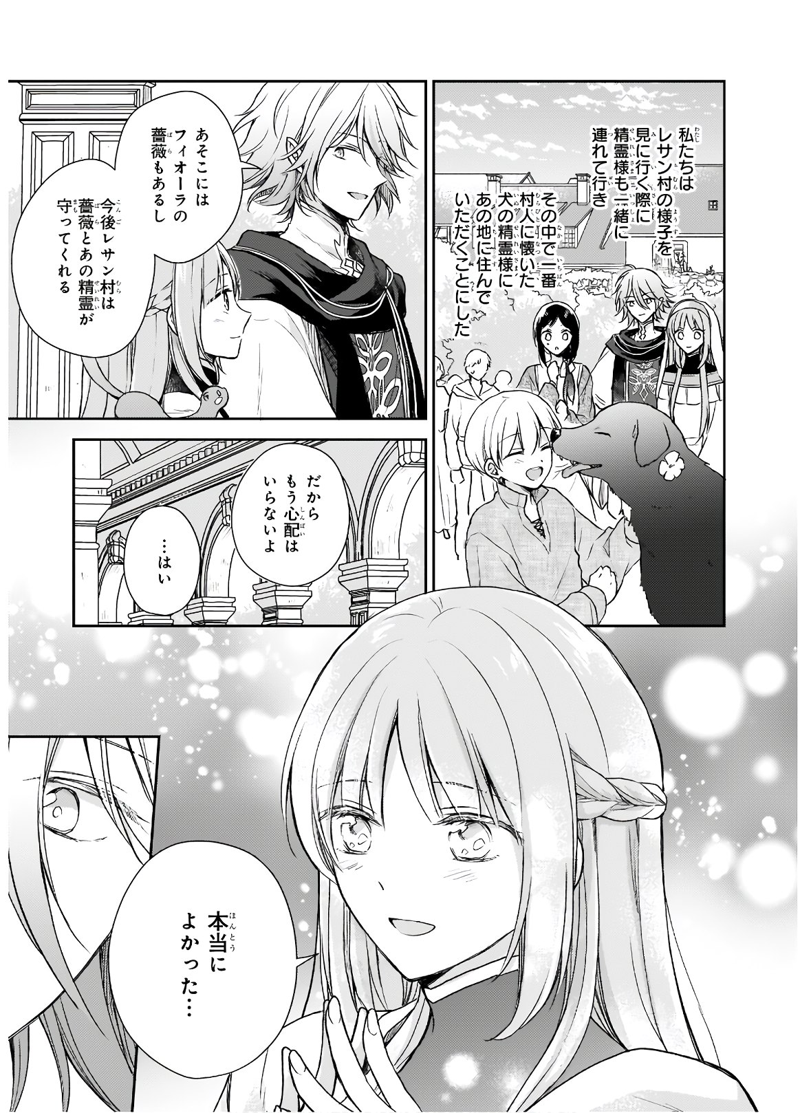 Shiitagerareshi Reijou wa, Seikaiju no Omo ni narimashita - Chapter 7 - Page 3