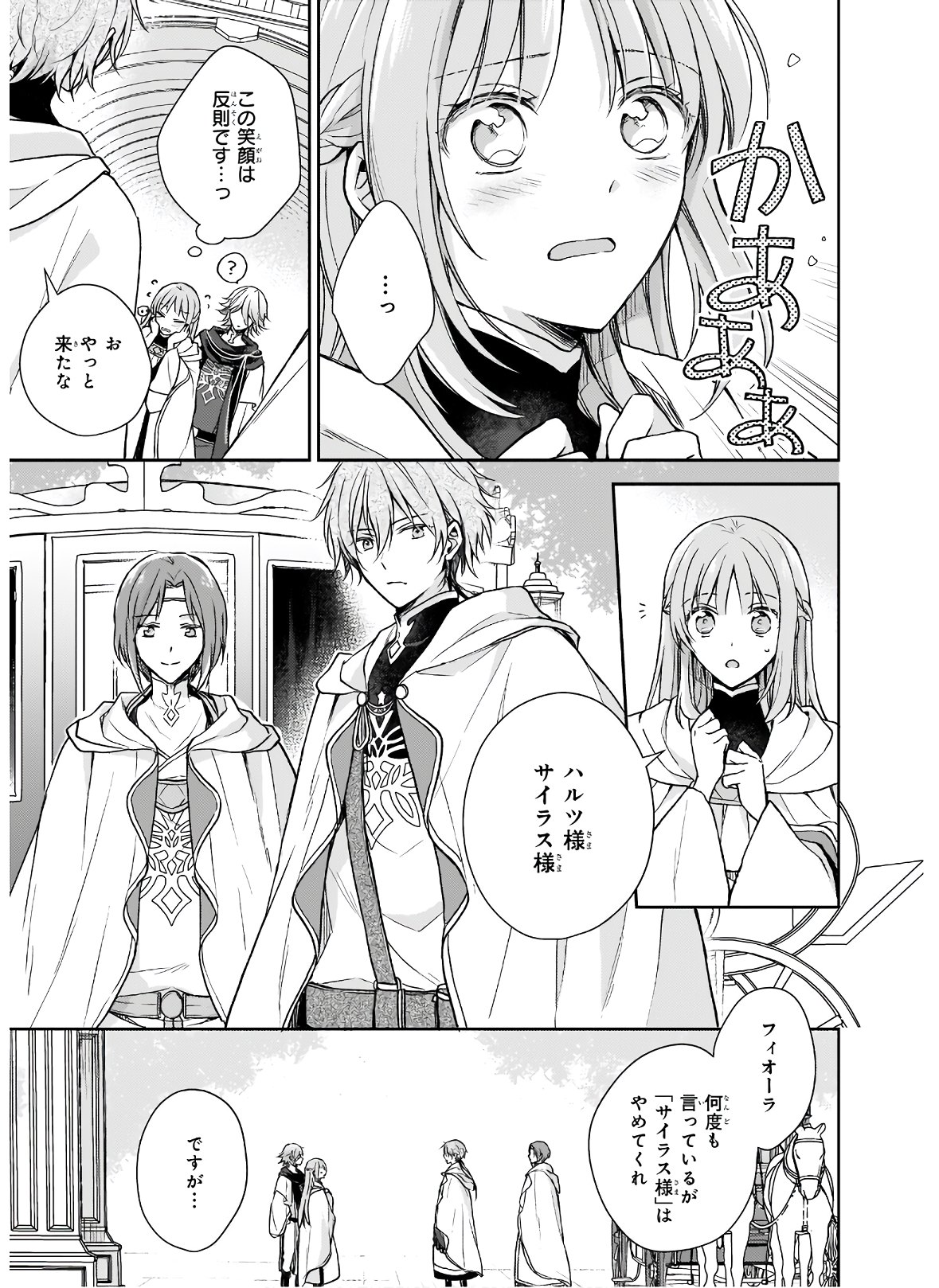 Shiitagerareshi Reijou wa, Seikaiju no Omo ni narimashita - Chapter 7 - Page 5