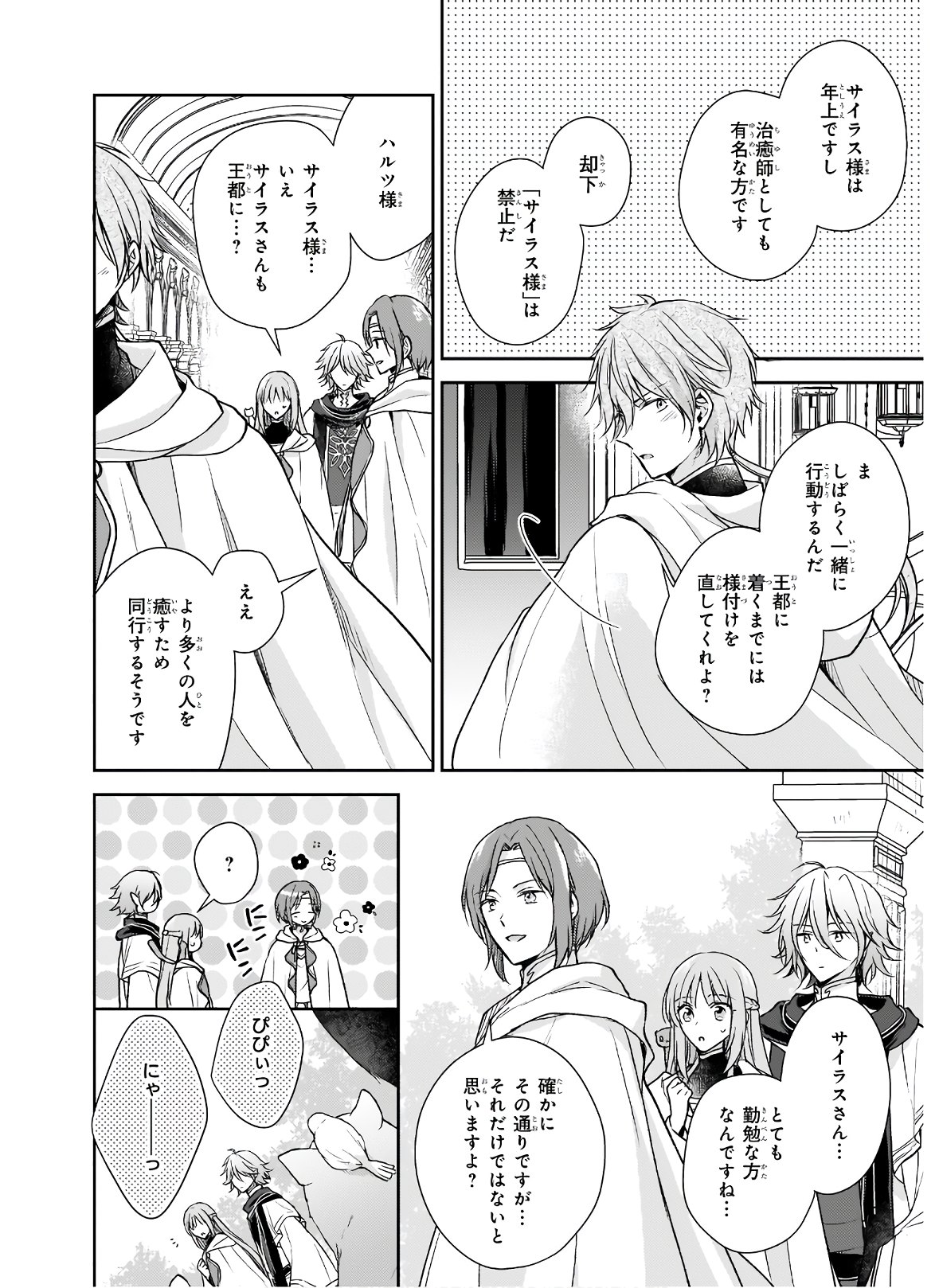 Shiitagerareshi Reijou wa, Seikaiju no Omo ni narimashita - Chapter 7 - Page 6