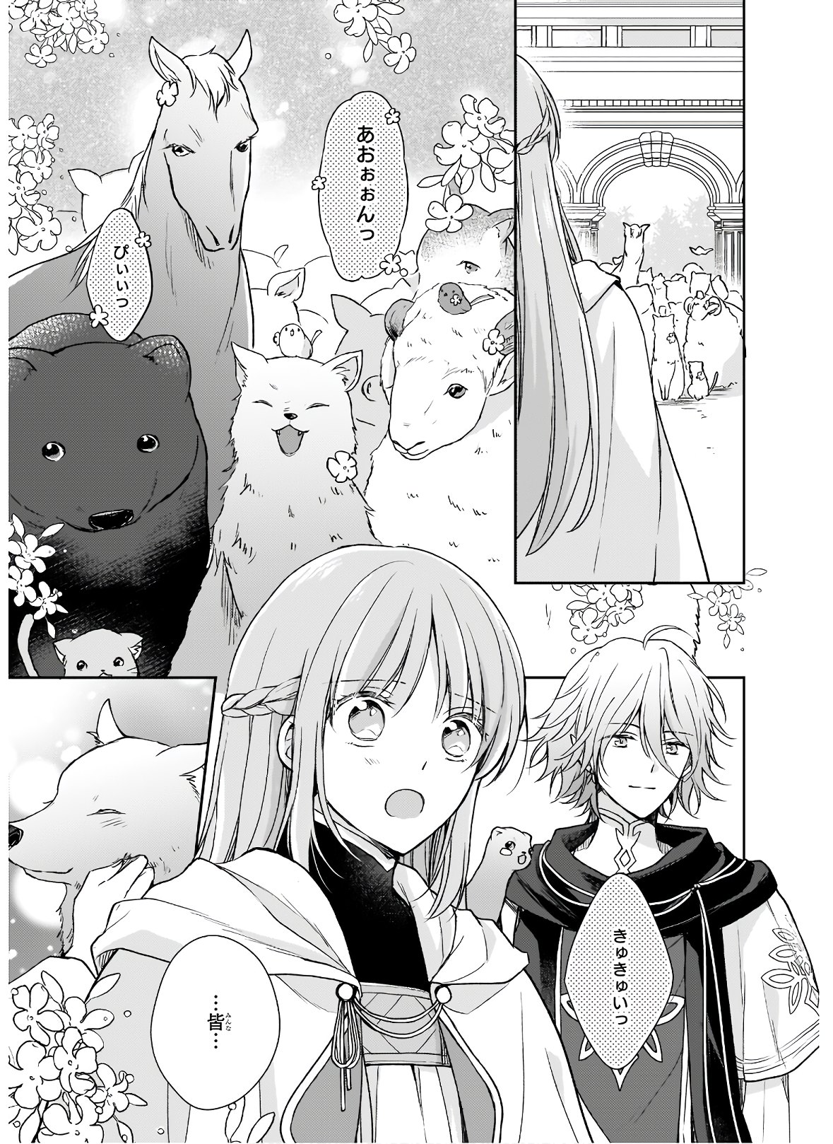 Shiitagerareshi Reijou wa, Seikaiju no Omo ni narimashita - Chapter 7 - Page 7