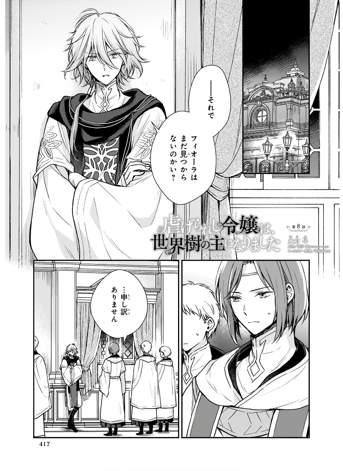 Shiitagerareshi Reijou wa, Seikaiju no Omo ni narimashita - Chapter 8 - Page 1