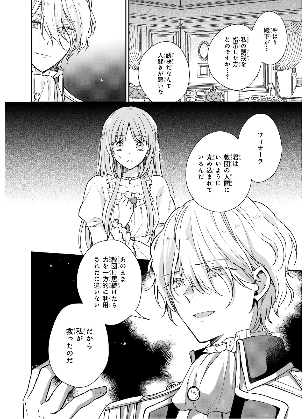 Shiitagerareshi Reijou wa, Seikaiju no Omo ni narimashita - Chapter 8 - Page 10