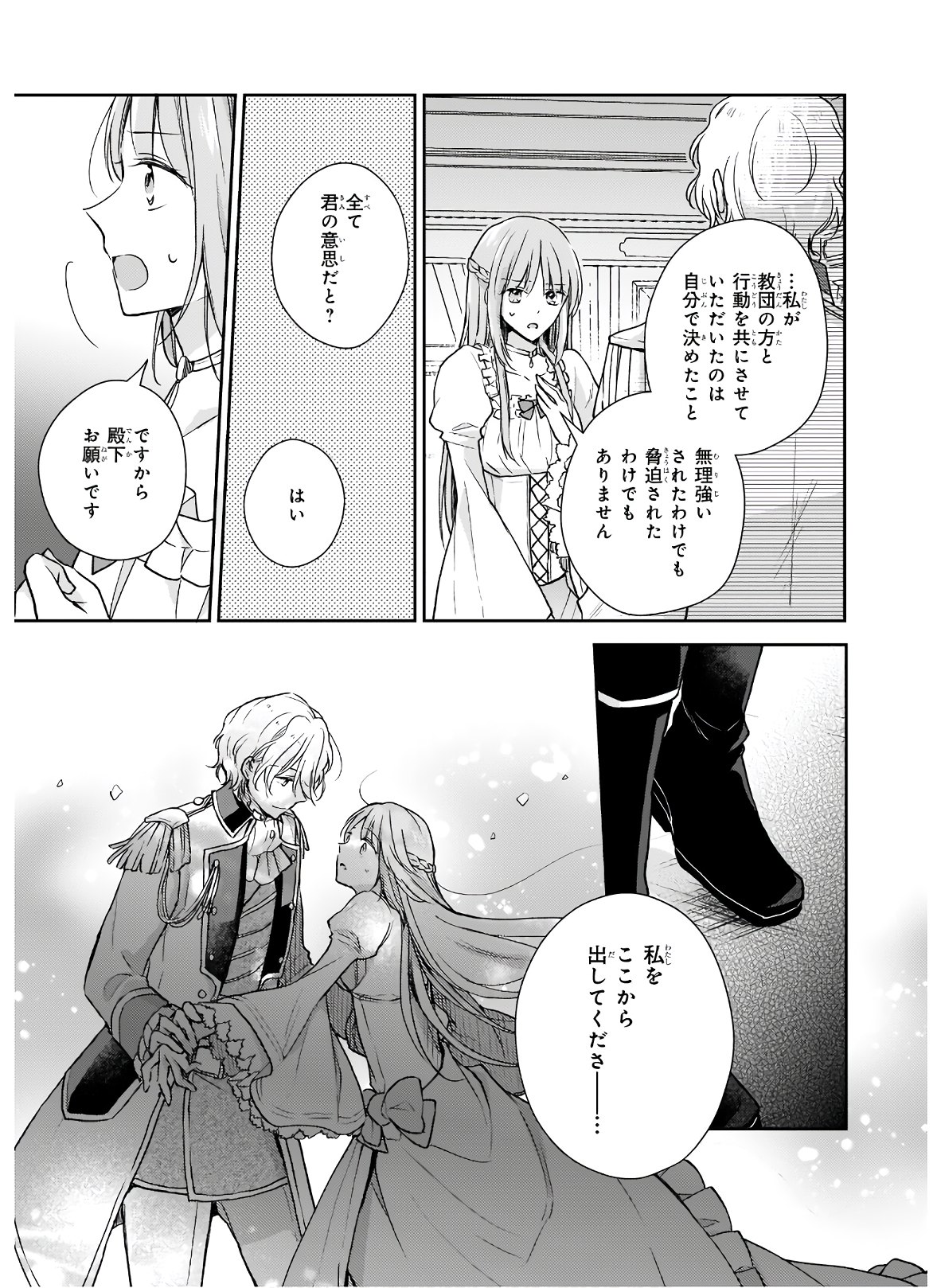 Shiitagerareshi Reijou wa, Seikaiju no Omo ni narimashita - Chapter 8 - Page 11