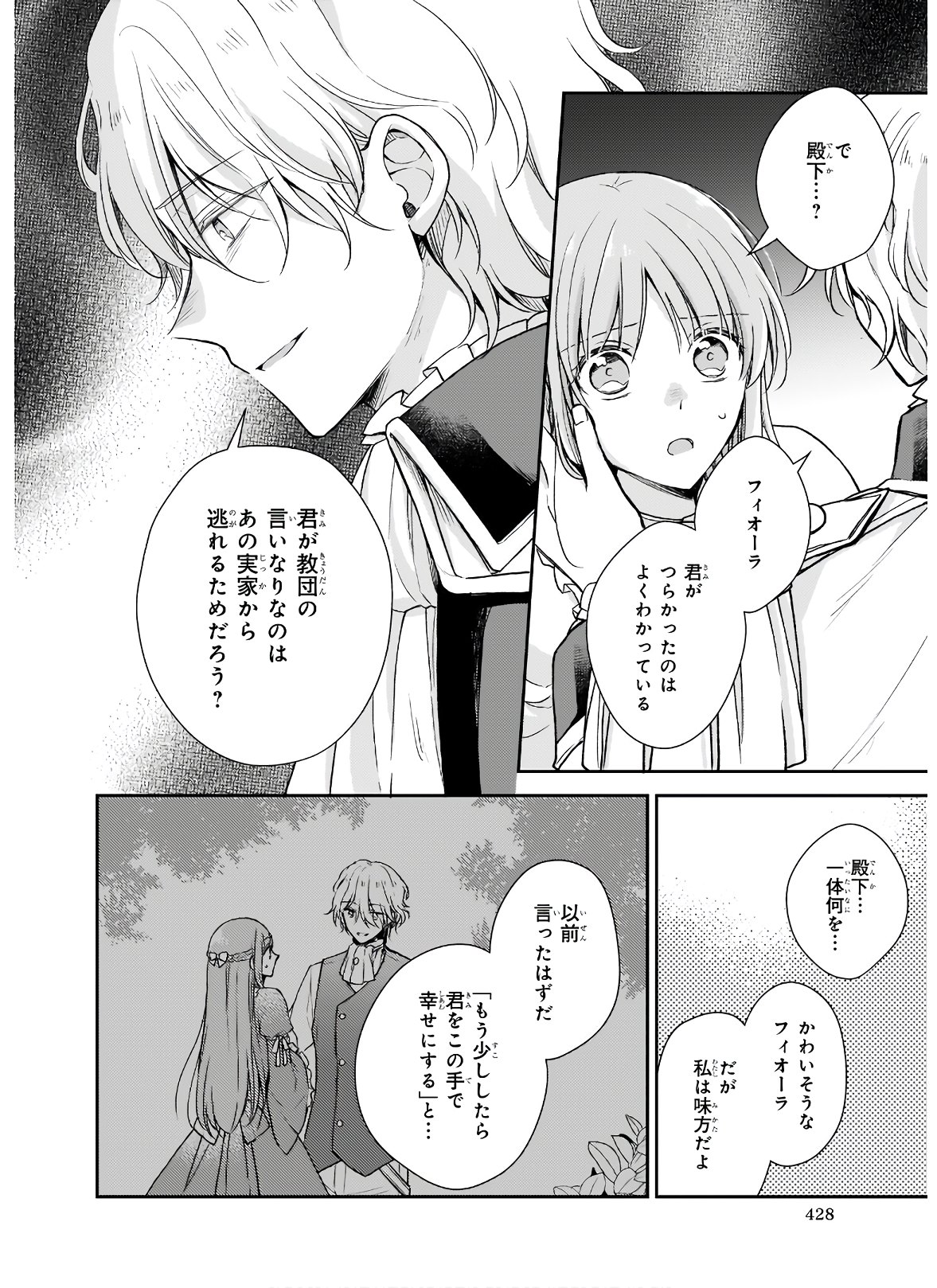 Shiitagerareshi Reijou wa, Seikaiju no Omo ni narimashita - Chapter 8 - Page 12