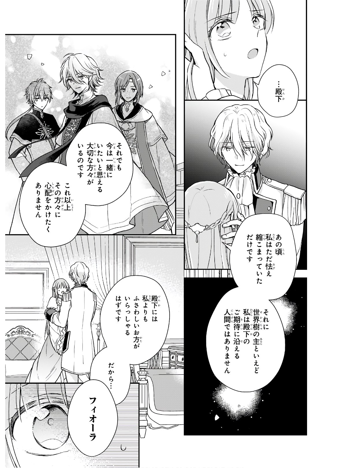 Shiitagerareshi Reijou wa, Seikaiju no Omo ni narimashita - Chapter 8 - Page 13