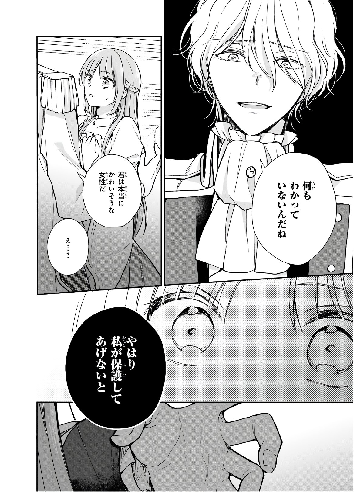 Shiitagerareshi Reijou wa, Seikaiju no Omo ni narimashita - Chapter 8 - Page 14