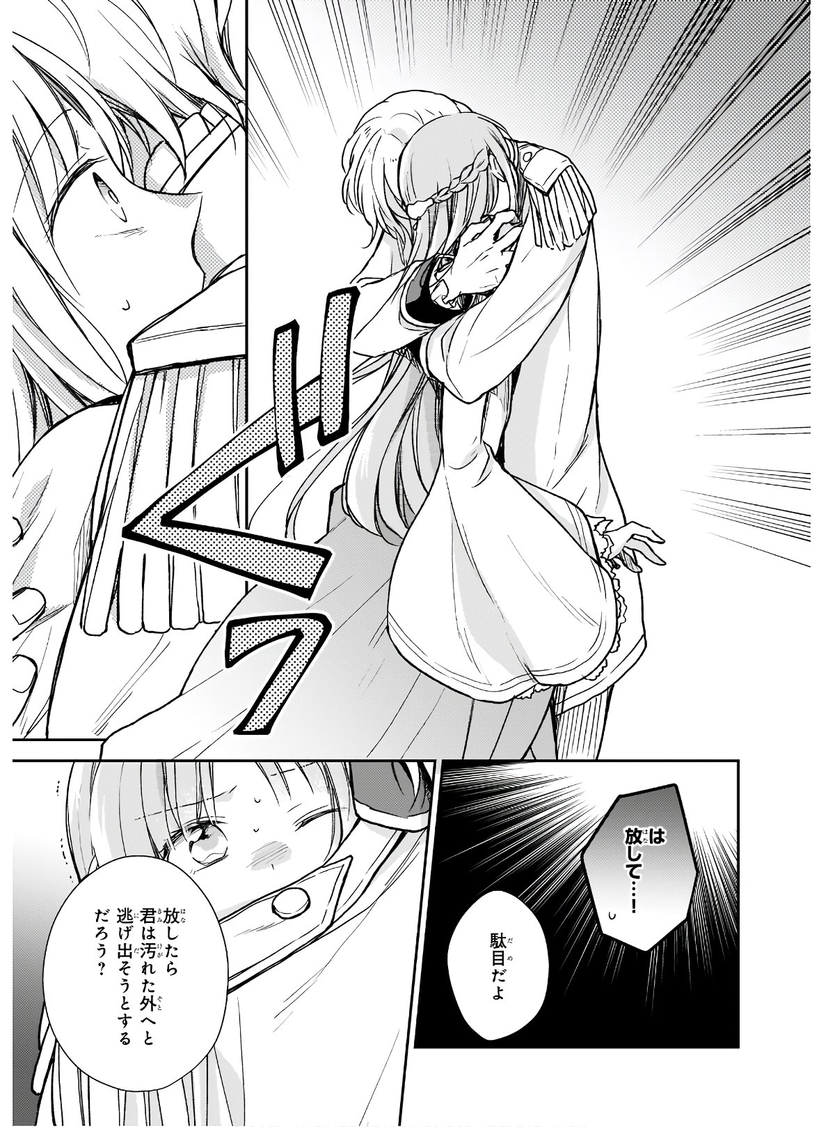 Shiitagerareshi Reijou wa, Seikaiju no Omo ni narimashita - Chapter 8 - Page 15