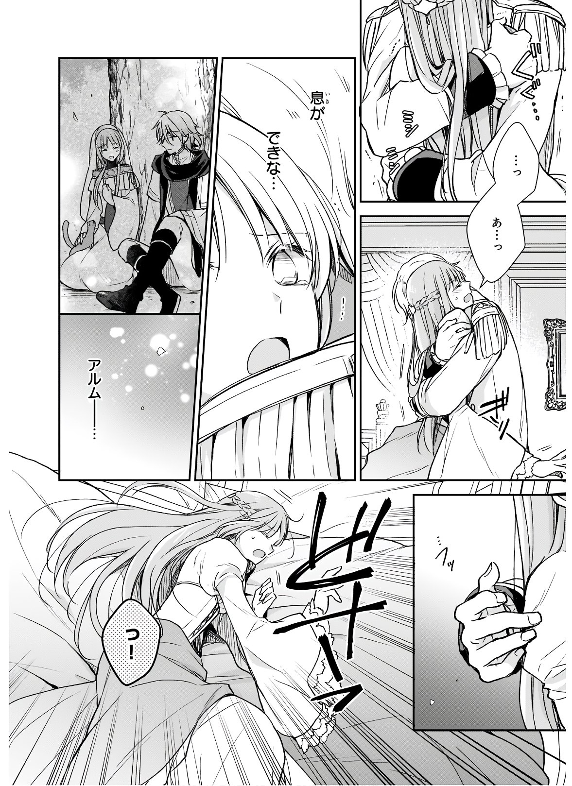 Shiitagerareshi Reijou wa, Seikaiju no Omo ni narimashita - Chapter 8 - Page 16