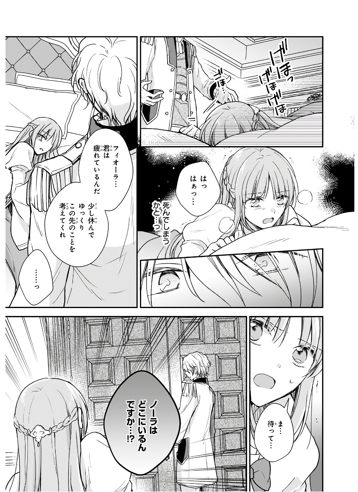 Shiitagerareshi Reijou wa, Seikaiju no Omo ni narimashita - Chapter 8 - Page 17