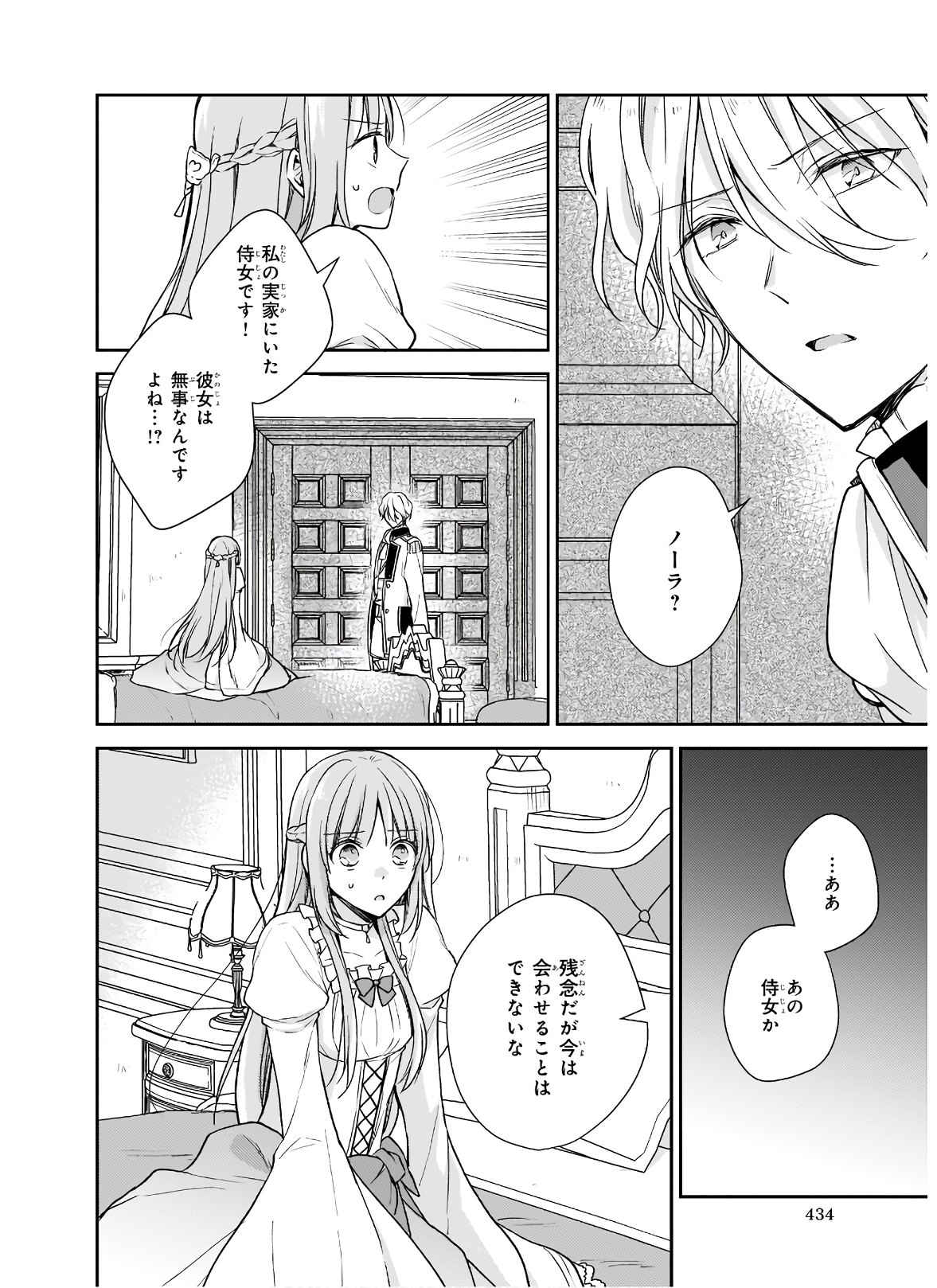 Shiitagerareshi Reijou wa, Seikaiju no Omo ni narimashita - Chapter 8 - Page 18