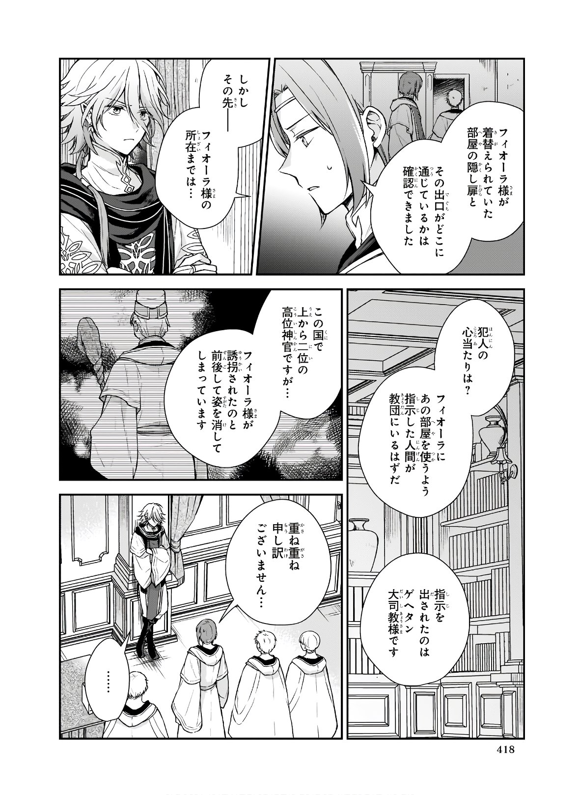 Shiitagerareshi Reijou wa, Seikaiju no Omo ni narimashita - Chapter 8 - Page 2