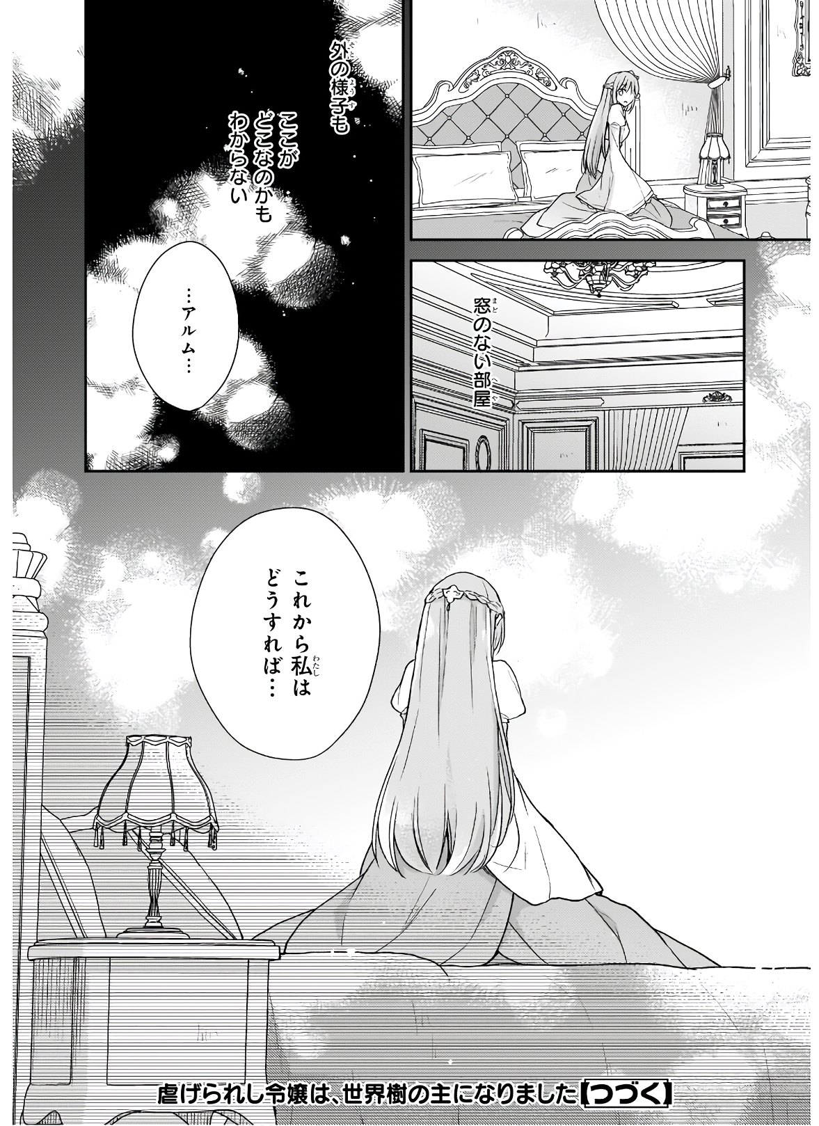 Shiitagerareshi Reijou wa, Seikaiju no Omo ni narimashita - Chapter 8 - Page 20