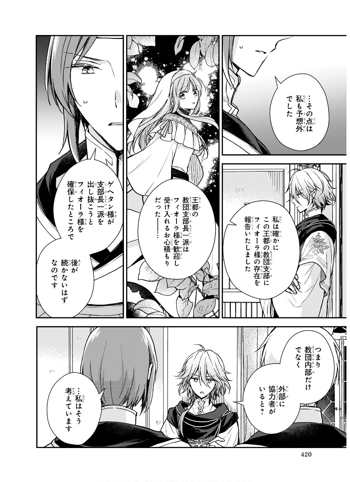 Shiitagerareshi Reijou wa, Seikaiju no Omo ni narimashita - Chapter 8 - Page 4