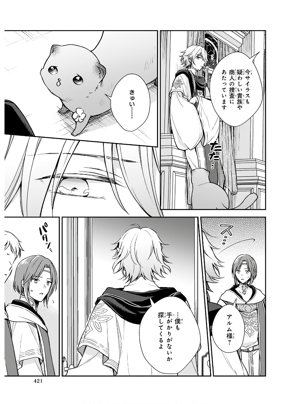 Shiitagerareshi Reijou wa, Seikaiju no Omo ni narimashita - Chapter 8 - Page 5