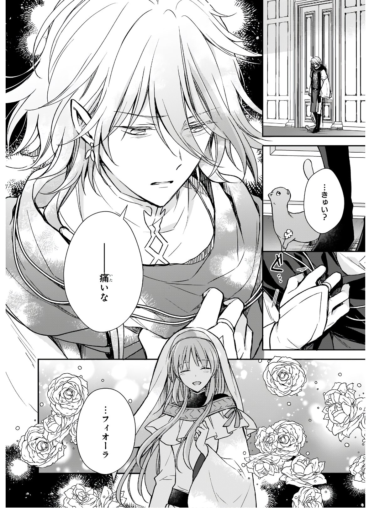 Shiitagerareshi Reijou wa, Seikaiju no Omo ni narimashita - Chapter 8 - Page 6