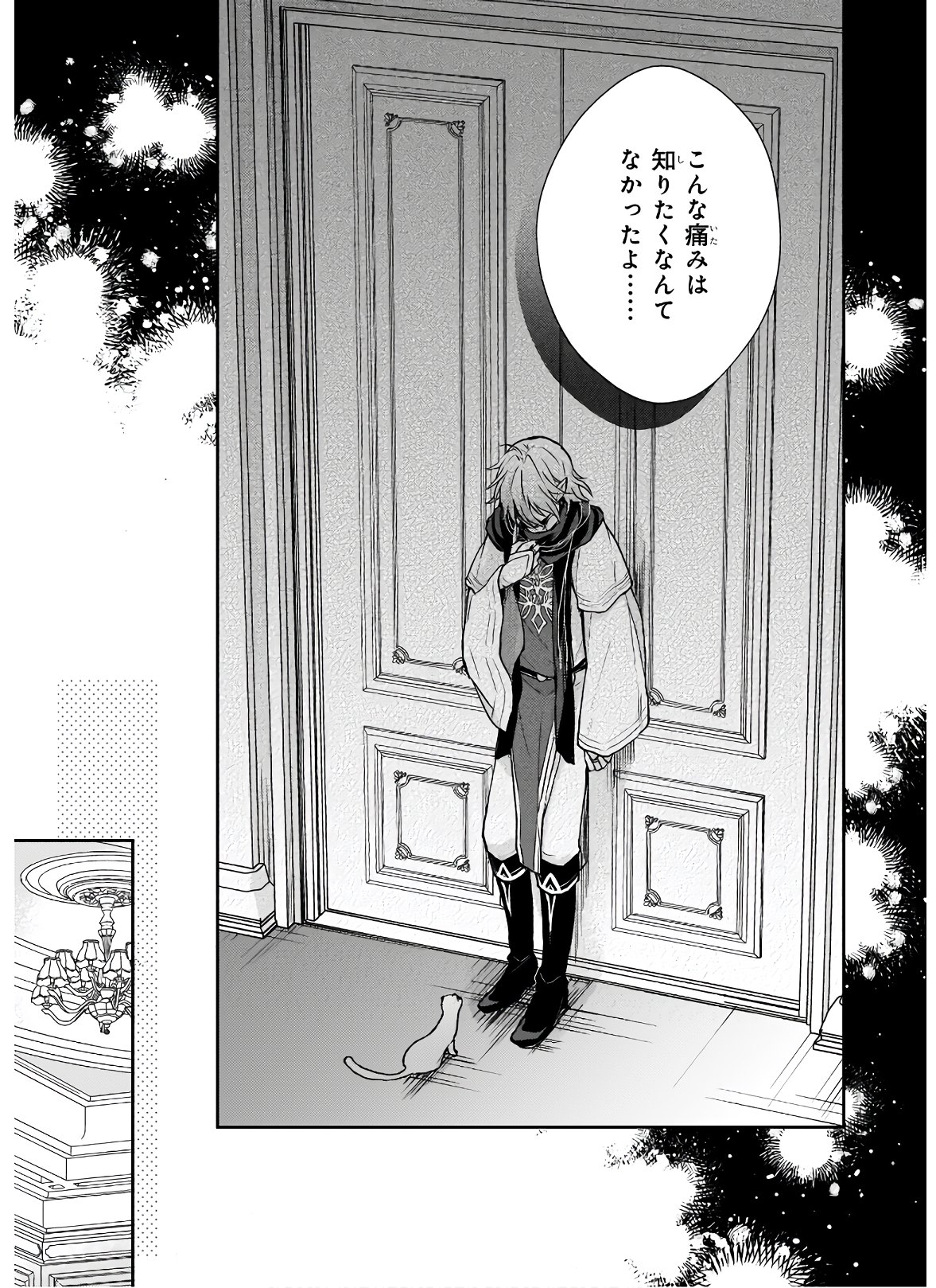 Shiitagerareshi Reijou wa, Seikaiju no Omo ni narimashita - Chapter 8 - Page 7