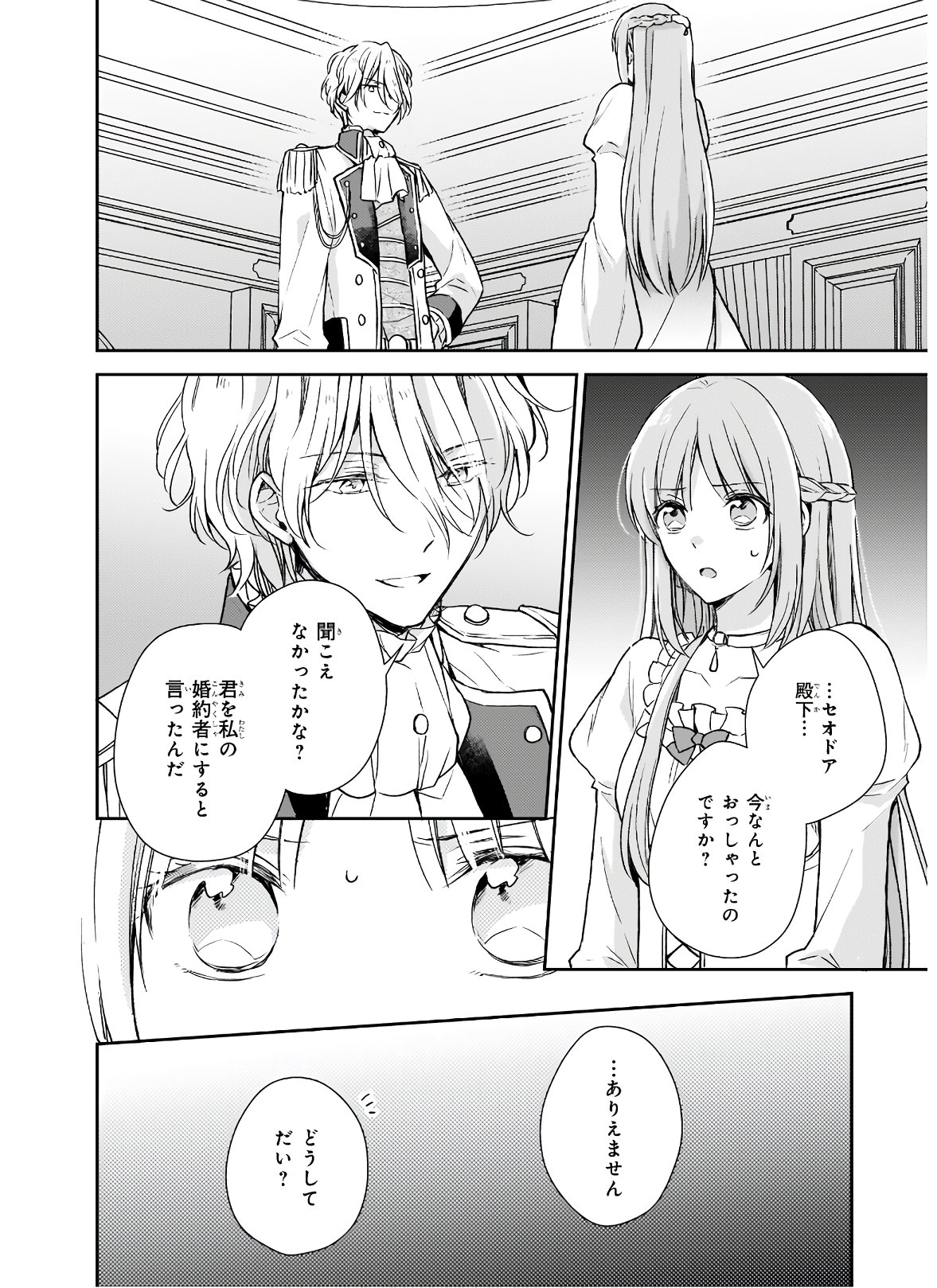 Shiitagerareshi Reijou wa, Seikaiju no Omo ni narimashita - Chapter 8 - Page 8