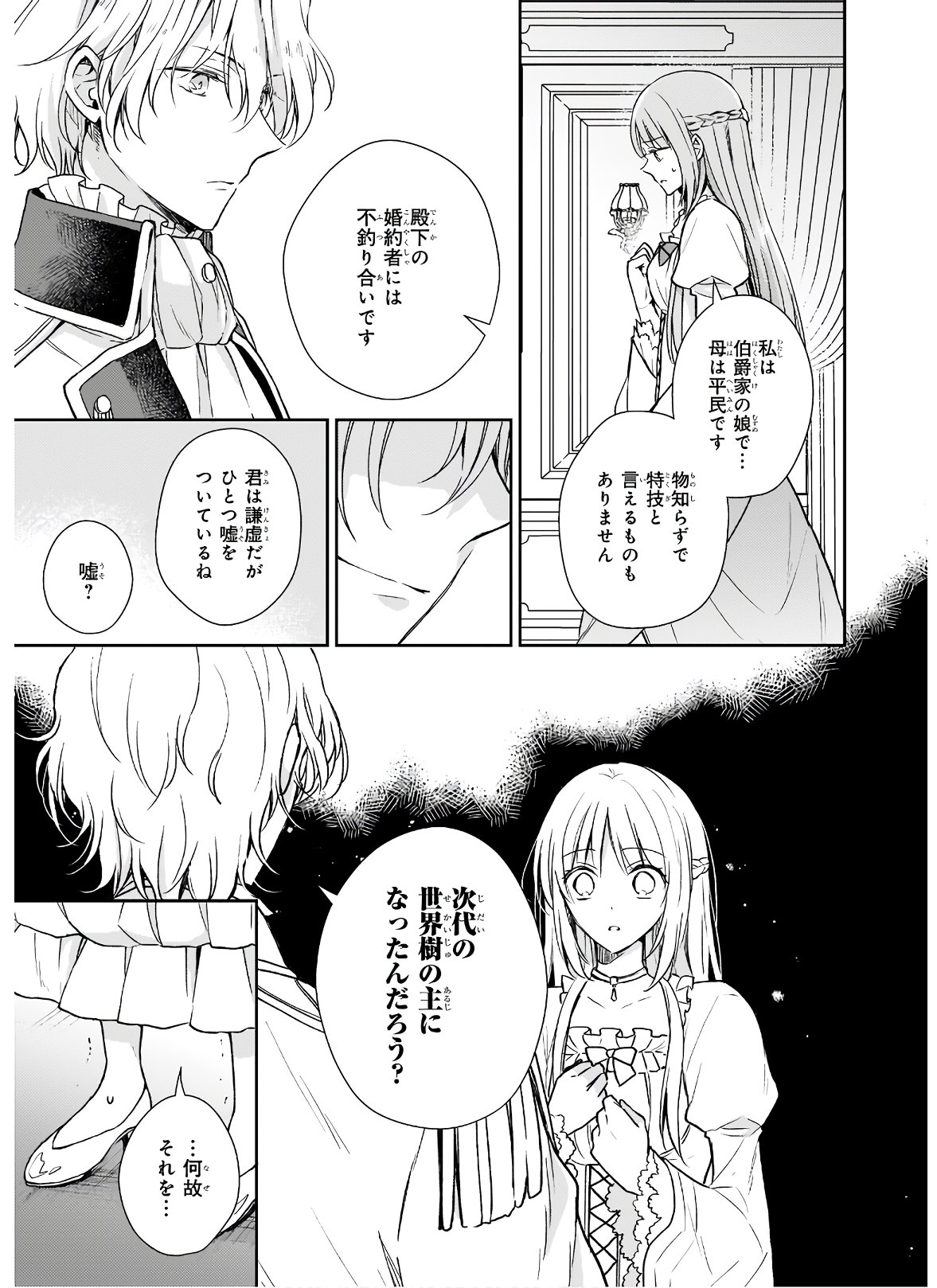 Shiitagerareshi Reijou wa, Seikaiju no Omo ni narimashita - Chapter 8 - Page 9