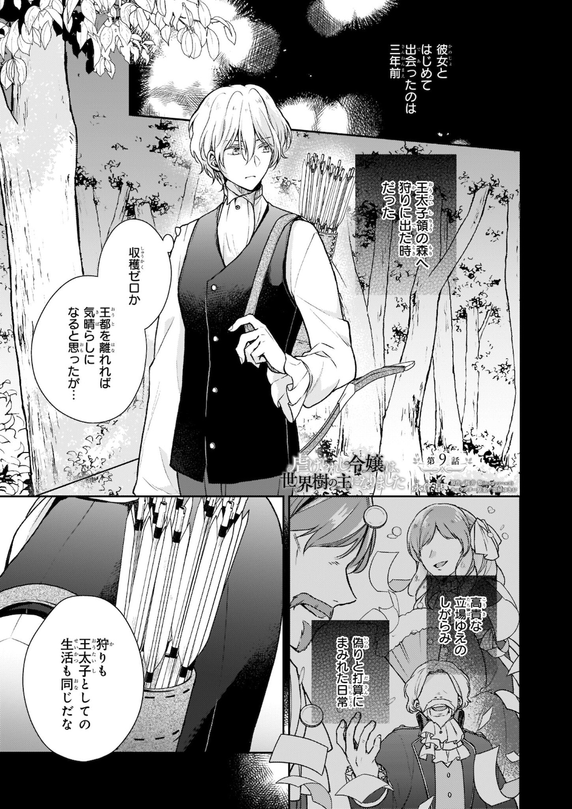 Shiitagerareshi Reijou wa, Seikaiju no Omo ni narimashita - Chapter 9 - Page 1