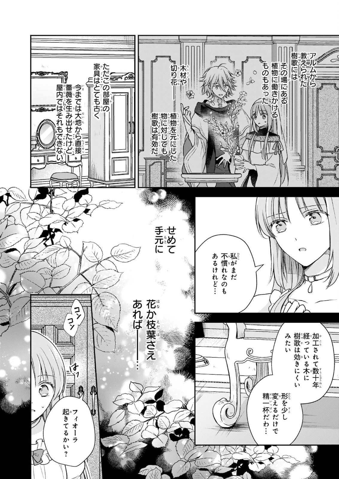 Shiitagerareshi Reijou wa, Seikaiju no Omo ni narimashita - Chapter 9 - Page 10