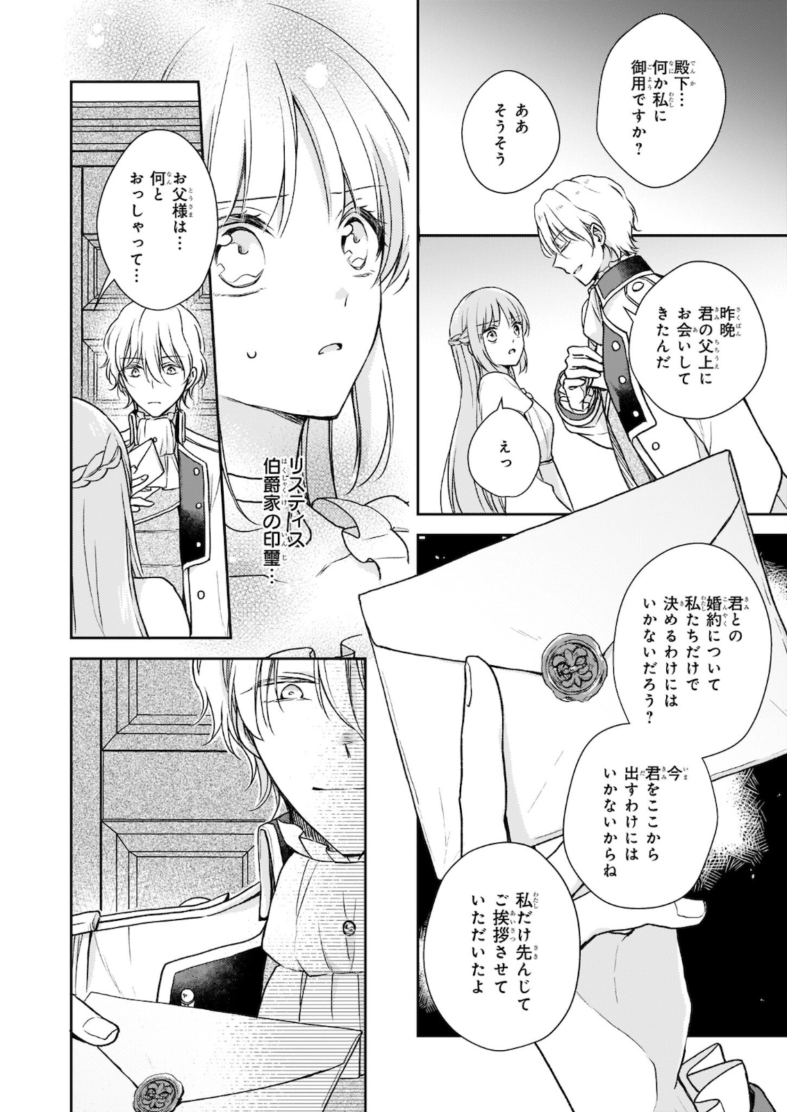 Shiitagerareshi Reijou wa, Seikaiju no Omo ni narimashita - Chapter 9 - Page 12