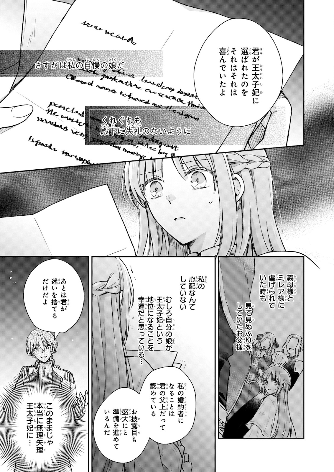 Shiitagerareshi Reijou wa, Seikaiju no Omo ni narimashita - Chapter 9 - Page 13