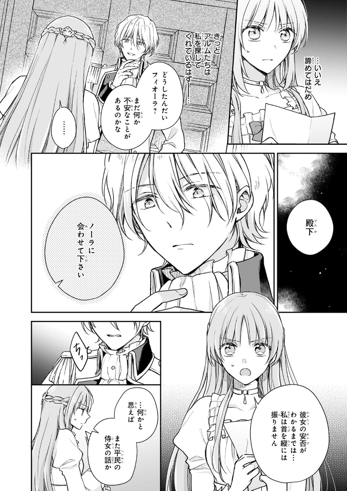 Shiitagerareshi Reijou wa, Seikaiju no Omo ni narimashita - Chapter 9 - Page 14