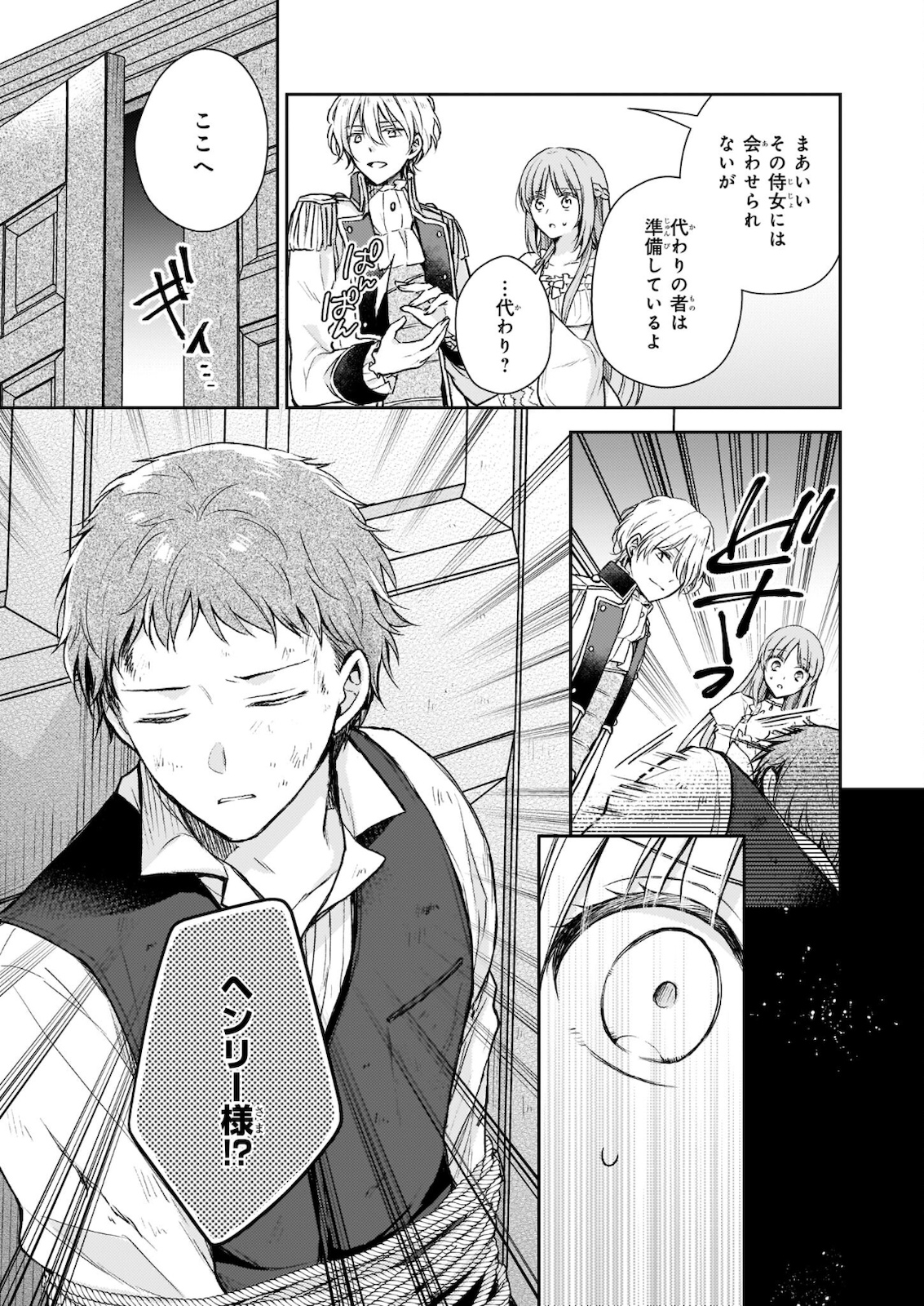 Shiitagerareshi Reijou wa, Seikaiju no Omo ni narimashita - Chapter 9 - Page 15