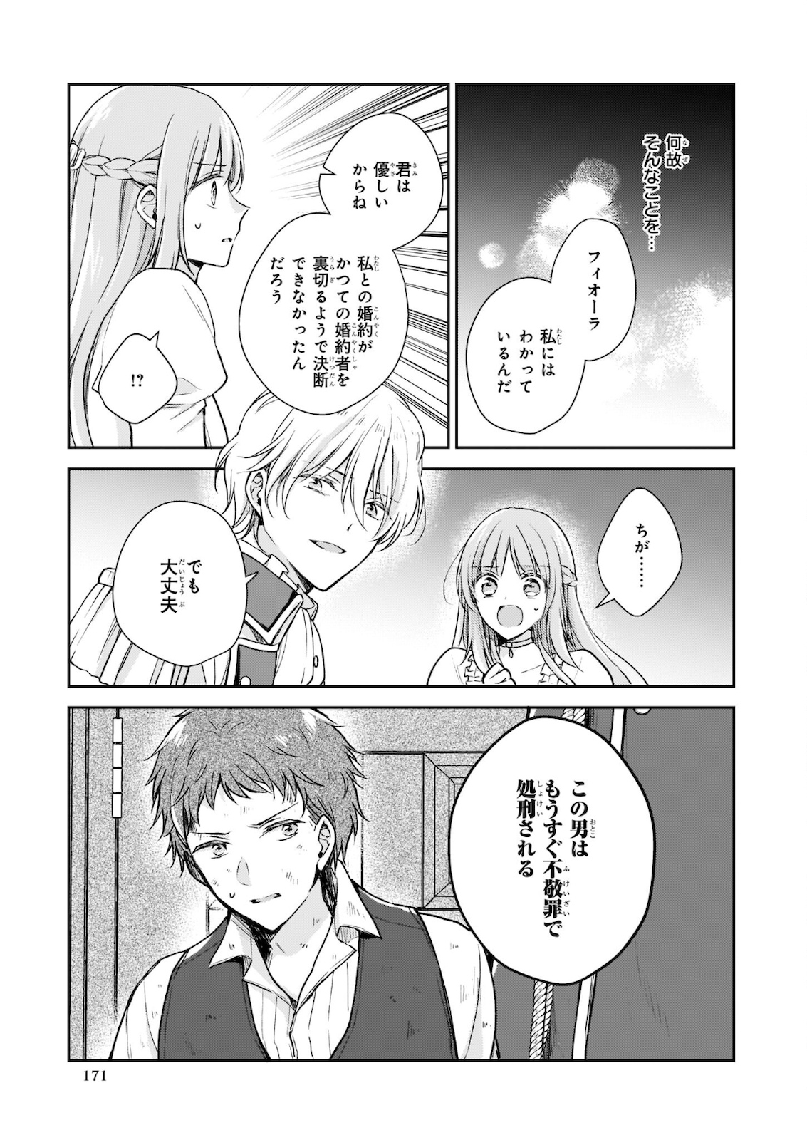 Shiitagerareshi Reijou wa, Seikaiju no Omo ni narimashita - Chapter 9 - Page 17