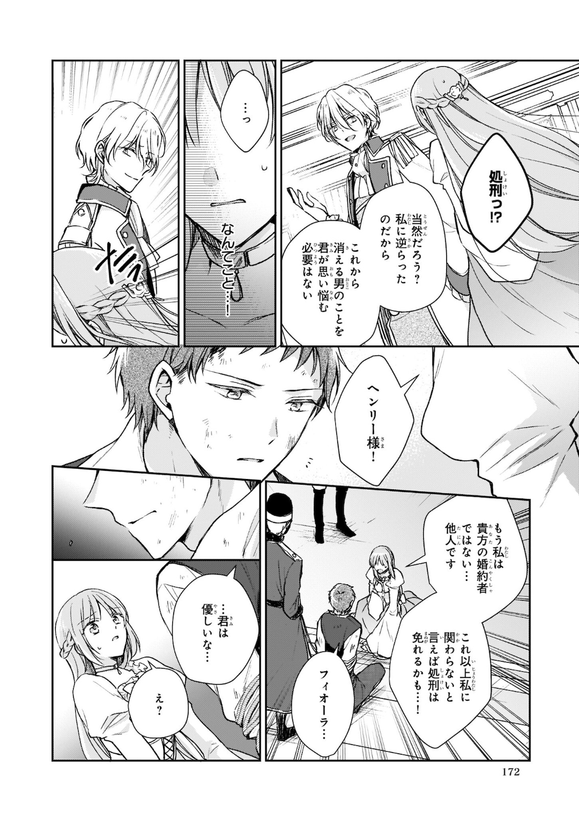 Shiitagerareshi Reijou wa, Seikaiju no Omo ni narimashita - Chapter 9 - Page 18