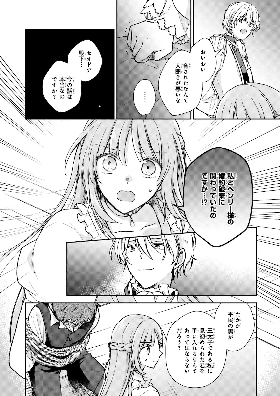 Shiitagerareshi Reijou wa, Seikaiju no Omo ni narimashita - Chapter 9 - Page 20