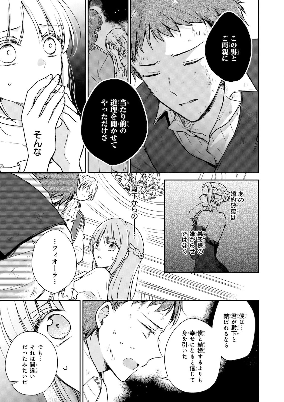 Shiitagerareshi Reijou wa, Seikaiju no Omo ni narimashita - Chapter 9 - Page 21