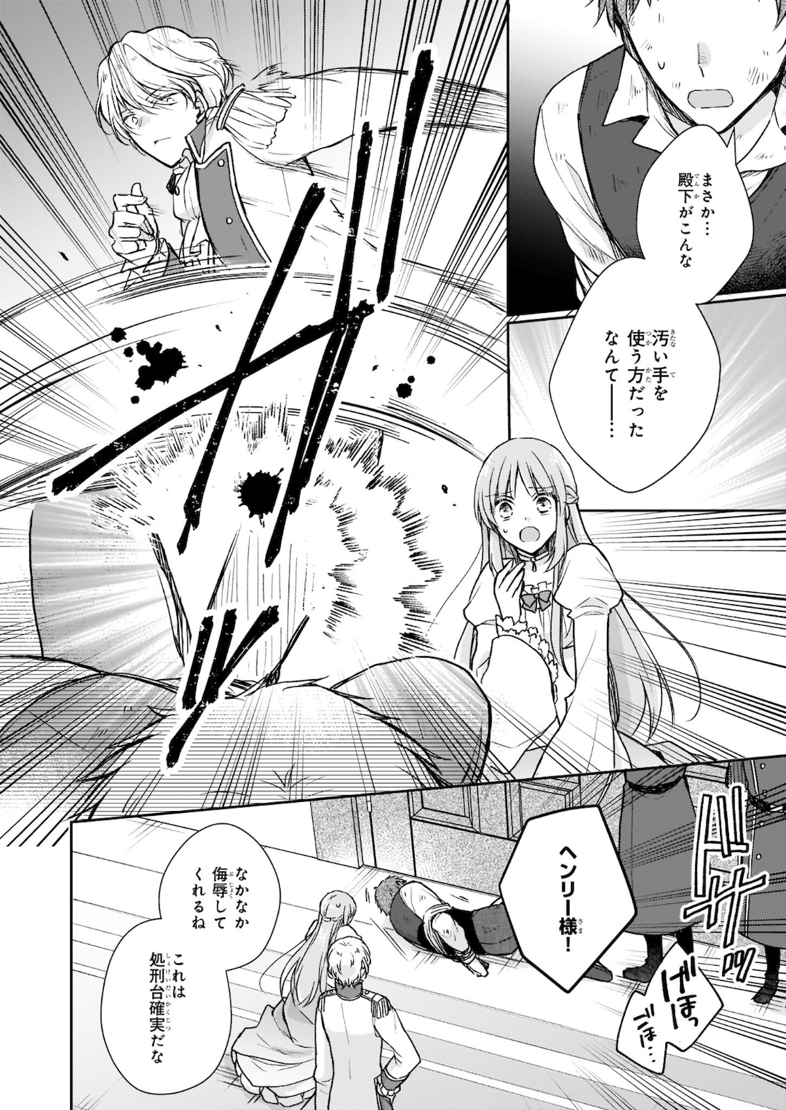 Shiitagerareshi Reijou wa, Seikaiju no Omo ni narimashita - Chapter 9 - Page 22