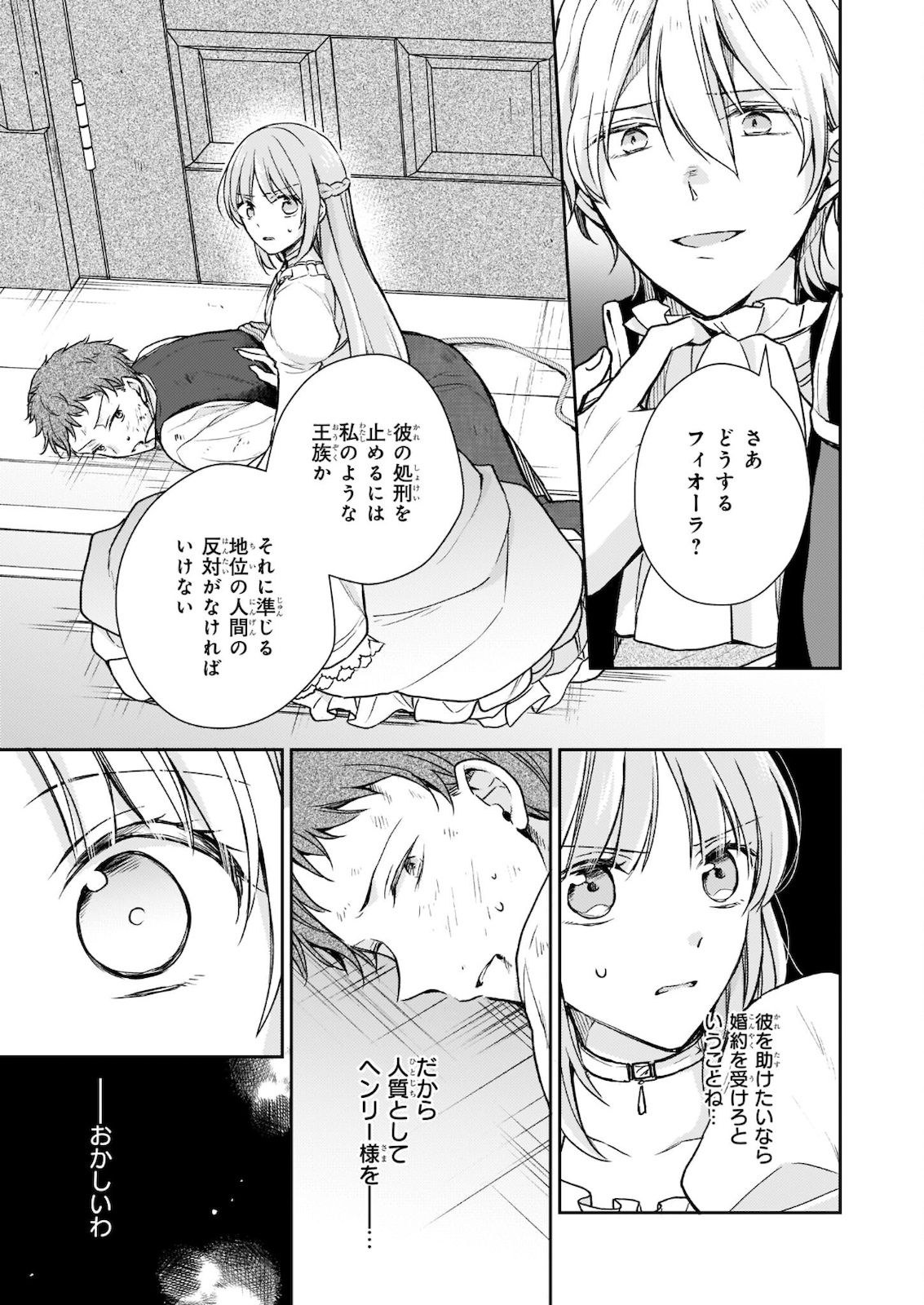 Shiitagerareshi Reijou wa, Seikaiju no Omo ni narimashita - Chapter 9 - Page 23