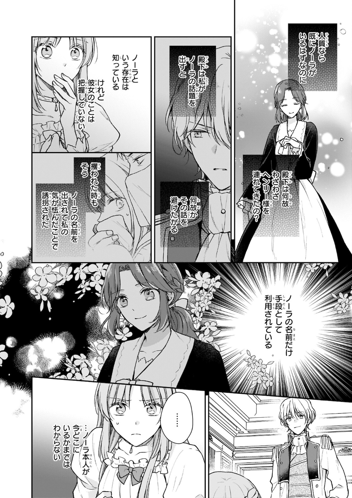 Shiitagerareshi Reijou wa, Seikaiju no Omo ni narimashita - Chapter 9 - Page 24