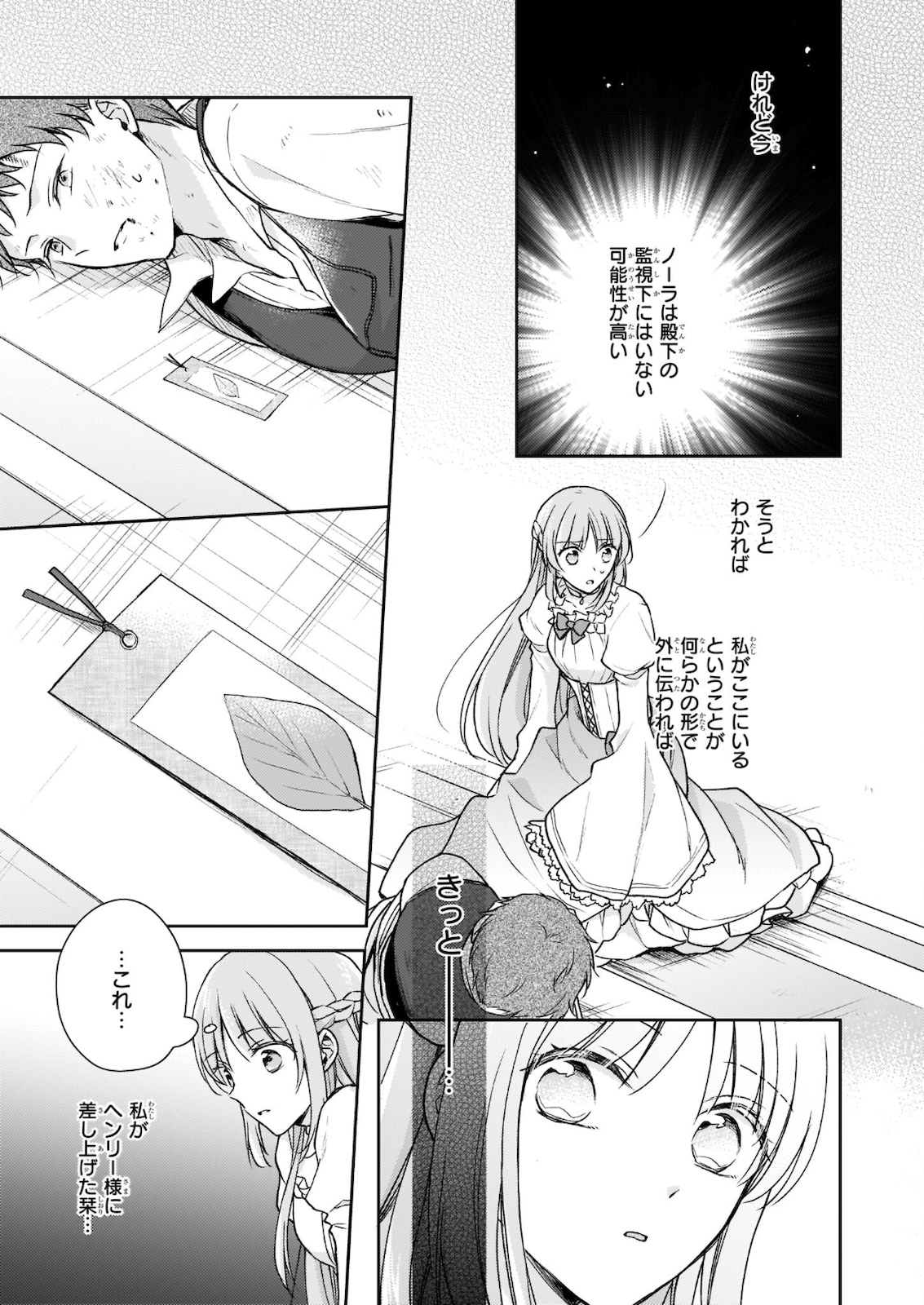 Shiitagerareshi Reijou wa, Seikaiju no Omo ni narimashita - Chapter 9 - Page 25