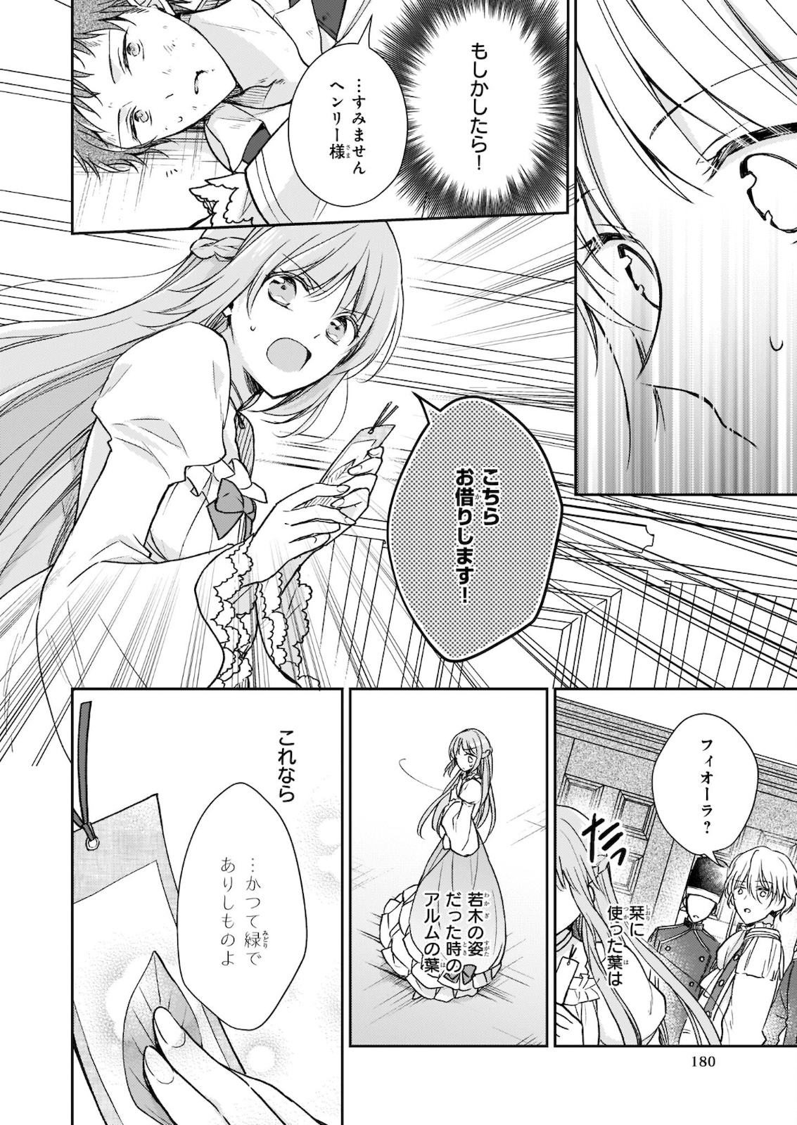 Shiitagerareshi Reijou wa, Seikaiju no Omo ni narimashita - Chapter 9 - Page 26