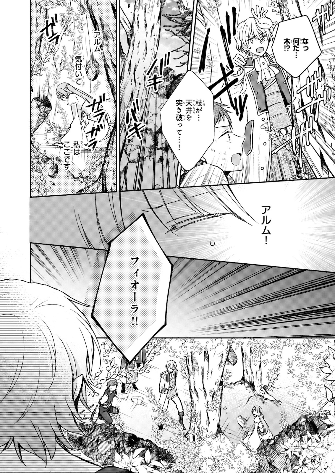 Shiitagerareshi Reijou wa, Seikaiju no Omo ni narimashita - Chapter 9 - Page 28