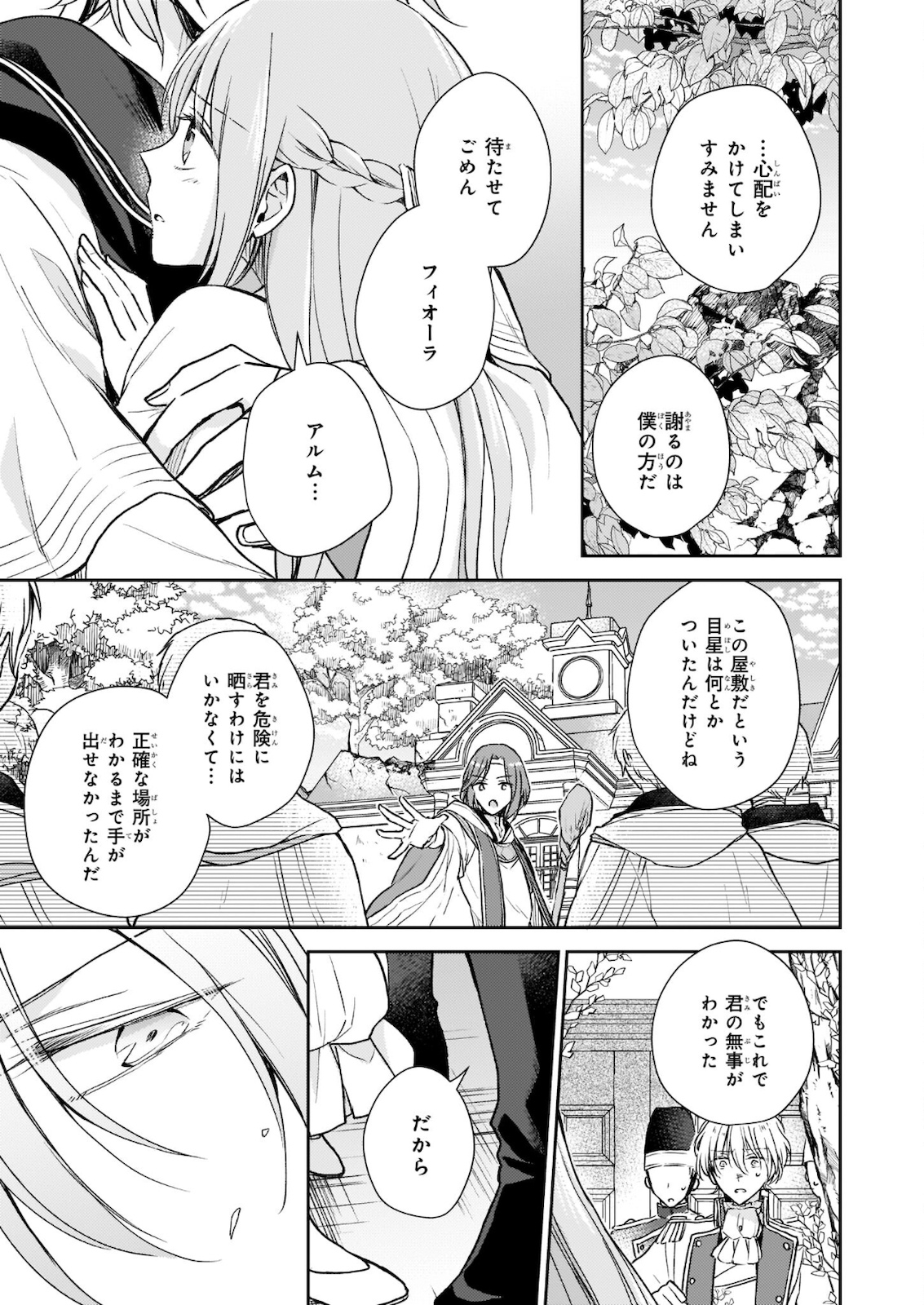 Shiitagerareshi Reijou wa, Seikaiju no Omo ni narimashita - Chapter 9 - Page 31