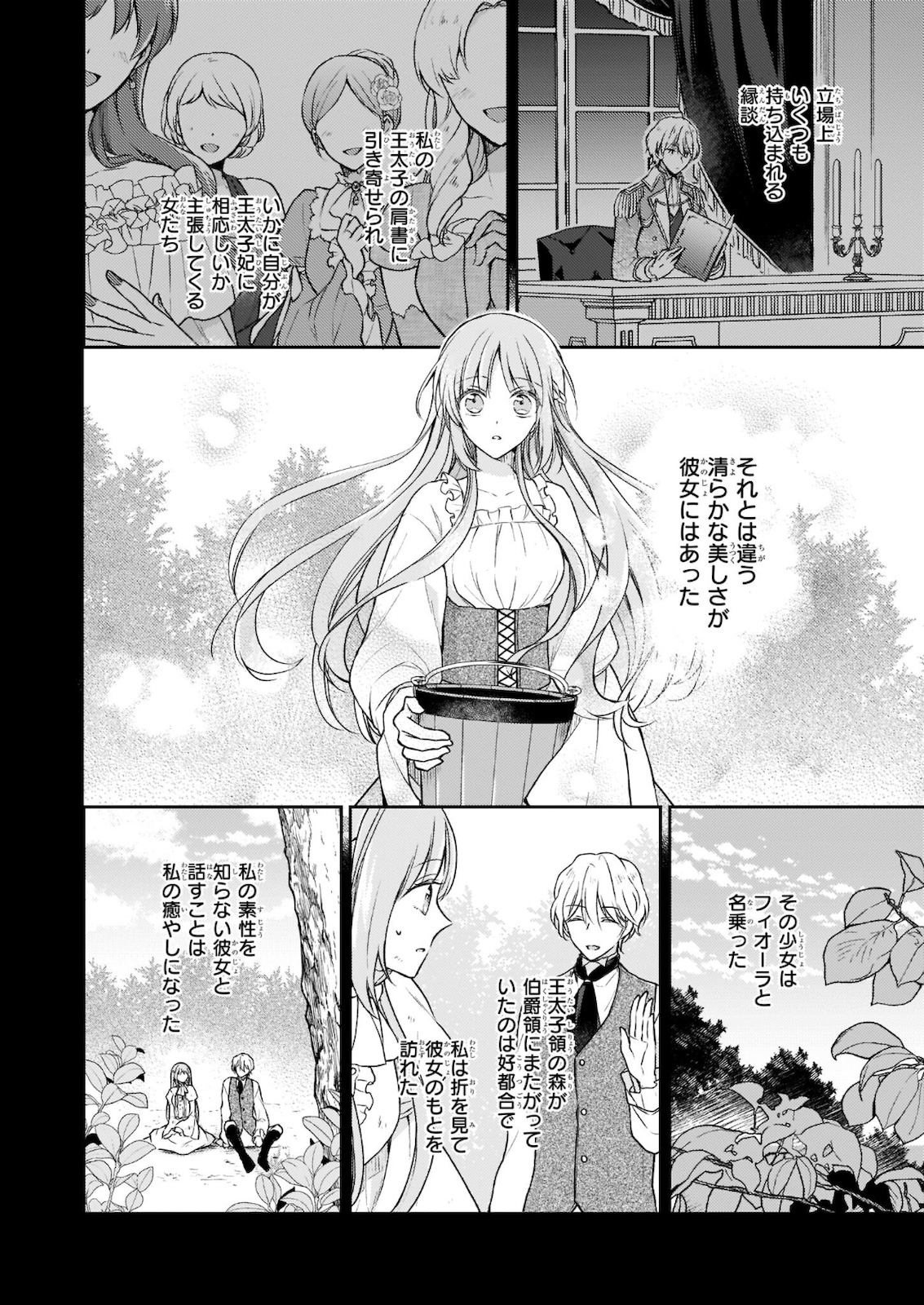 Shiitagerareshi Reijou wa, Seikaiju no Omo ni narimashita - Chapter 9 - Page 4