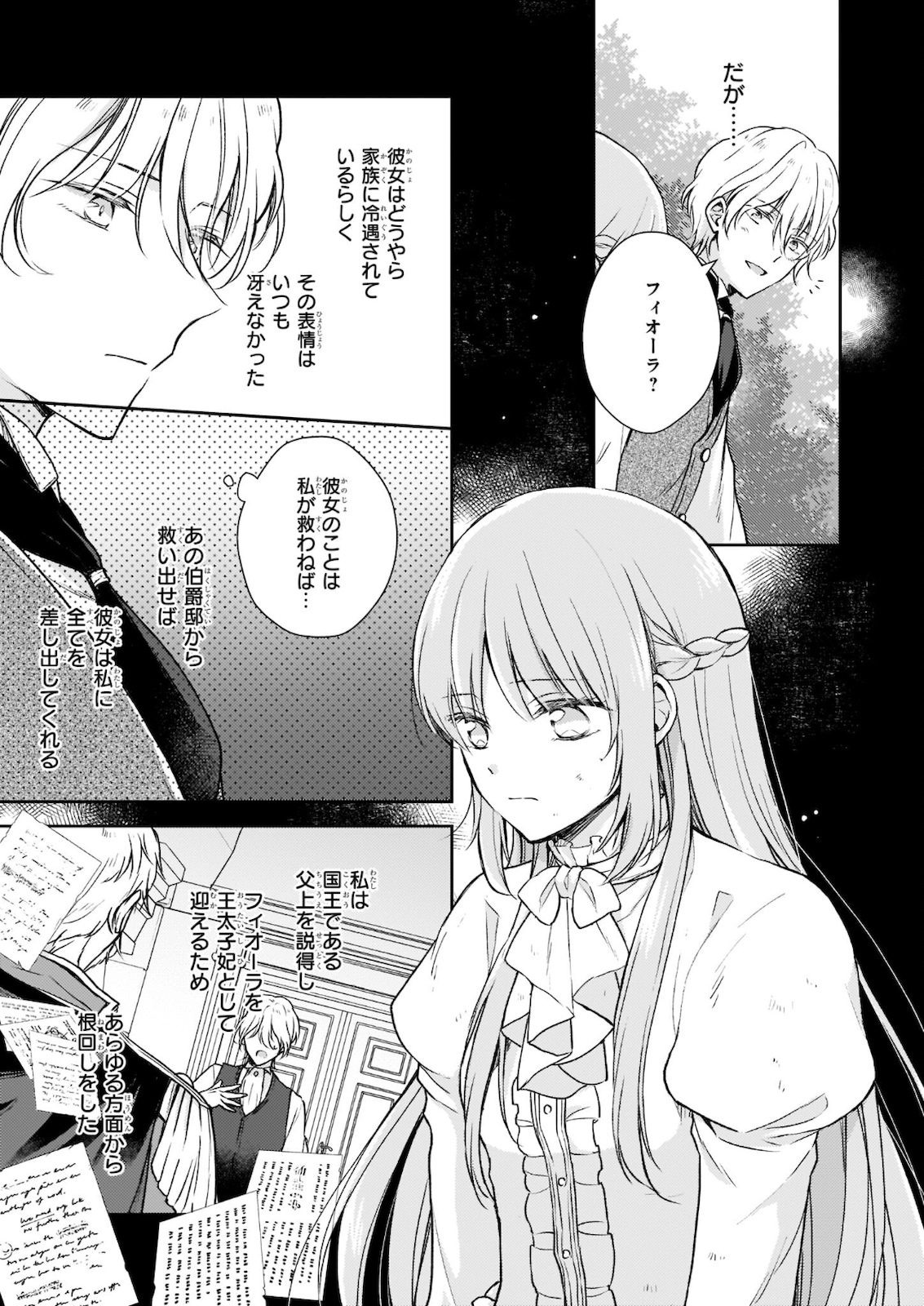 Shiitagerareshi Reijou wa, Seikaiju no Omo ni narimashita - Chapter 9 - Page 5